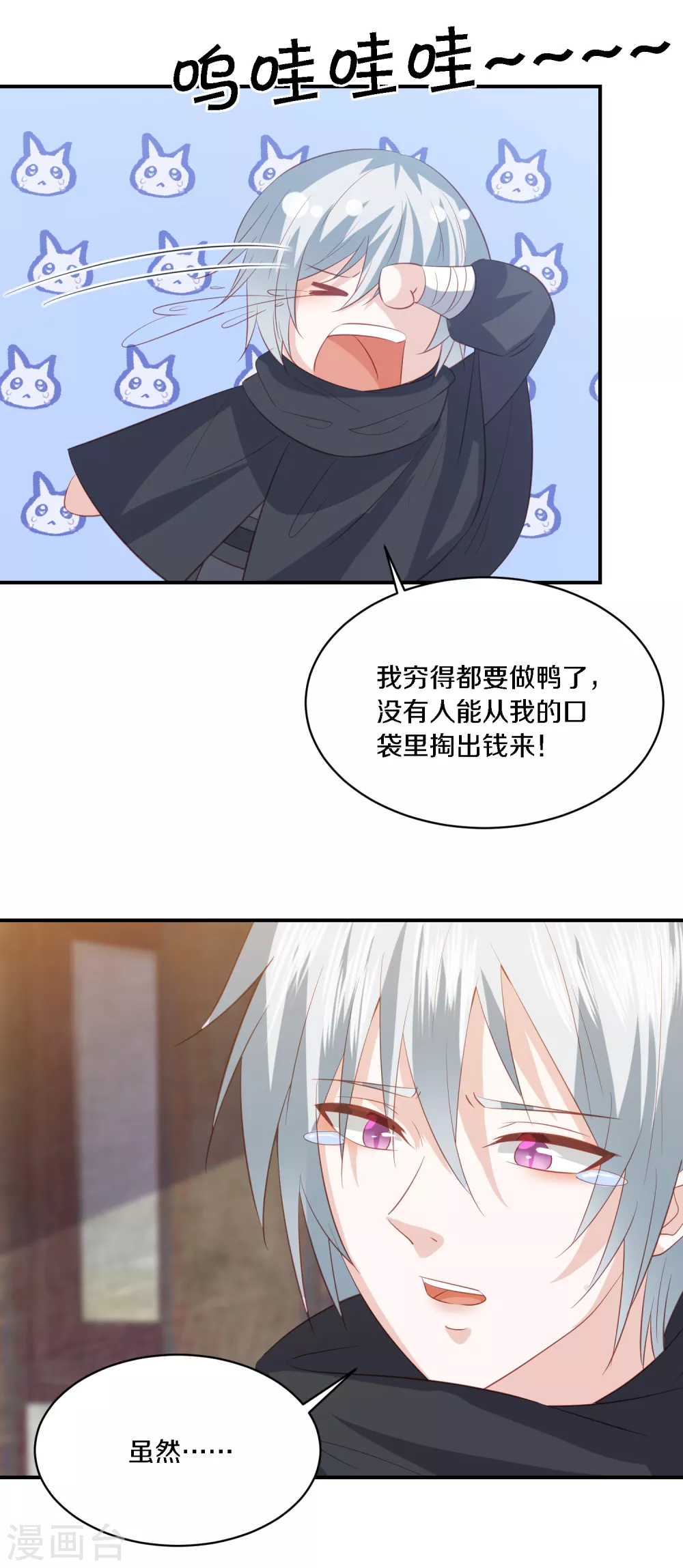 凤凰错:专宠弃妃韩漫全集-第166话 哭穷的顶尖杀手无删减无遮挡章节图片 