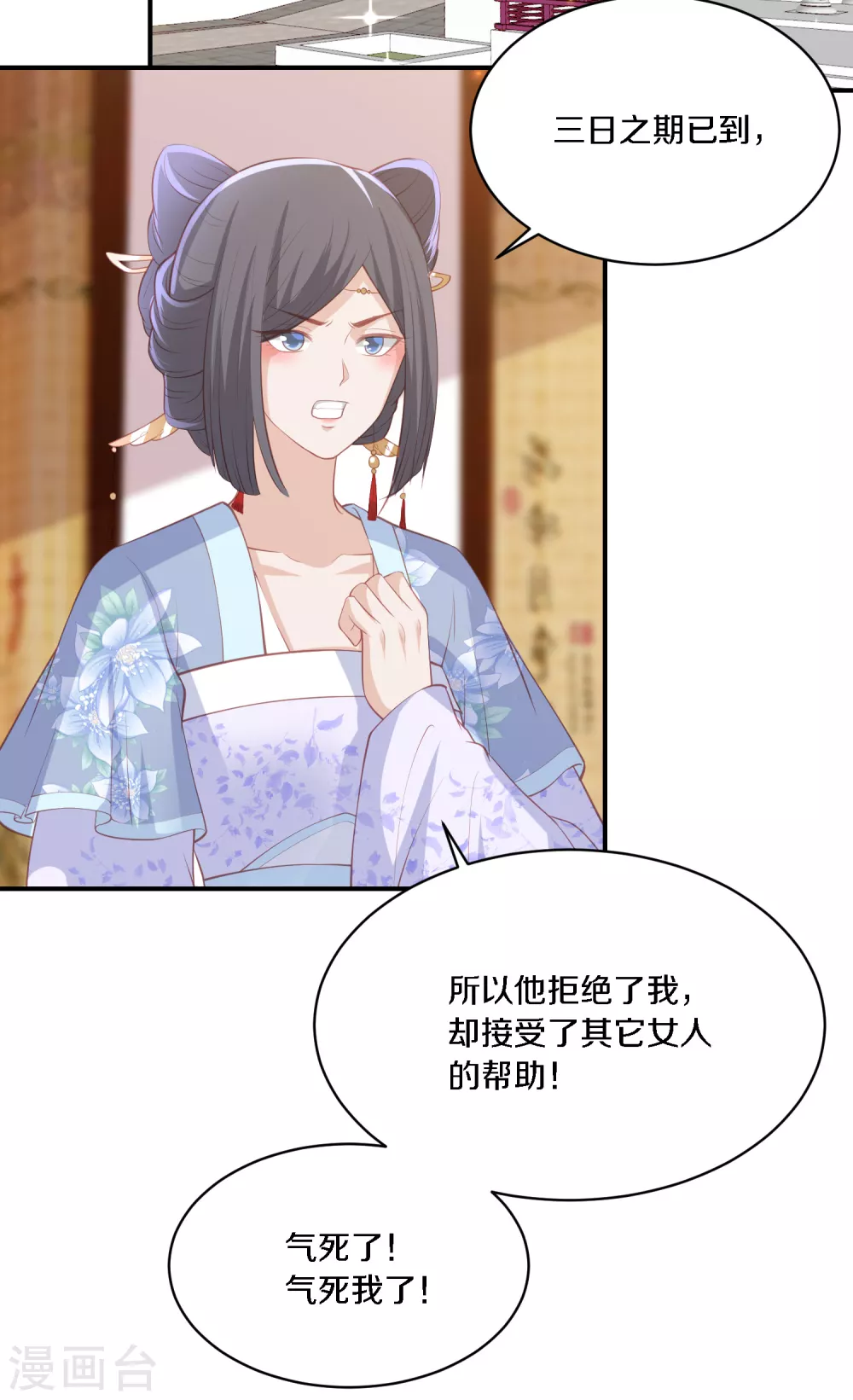 凤凰错:专宠弃妃韩漫全集-第167话 合作联盟无删减无遮挡章节图片 