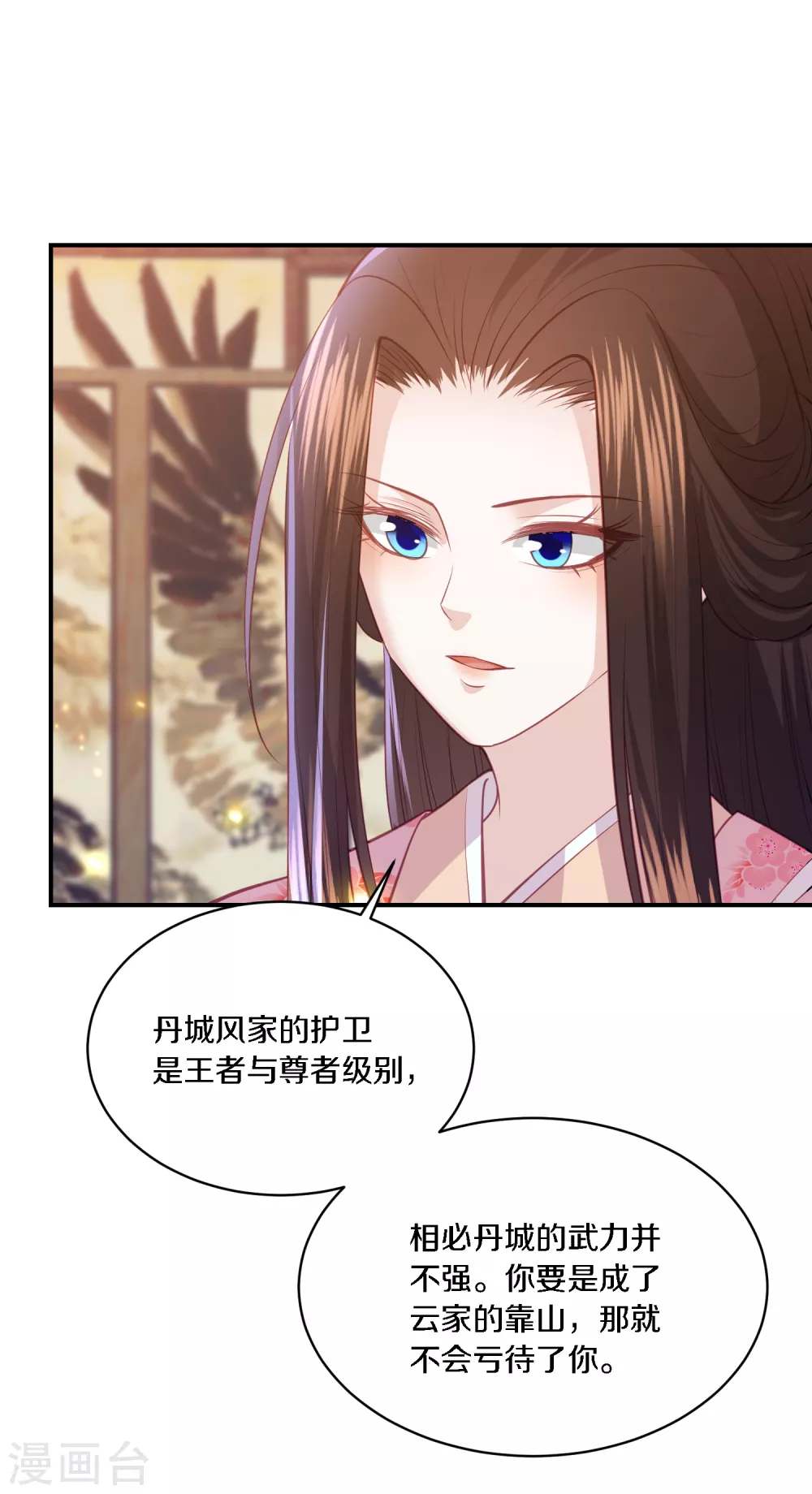 凤凰错:专宠弃妃韩漫全集-第167话 合作联盟无删减无遮挡章节图片 