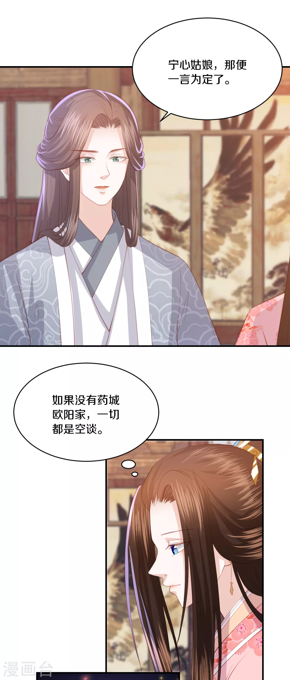 凤凰错:专宠弃妃韩漫全集-第167话 合作联盟无删减无遮挡章节图片 