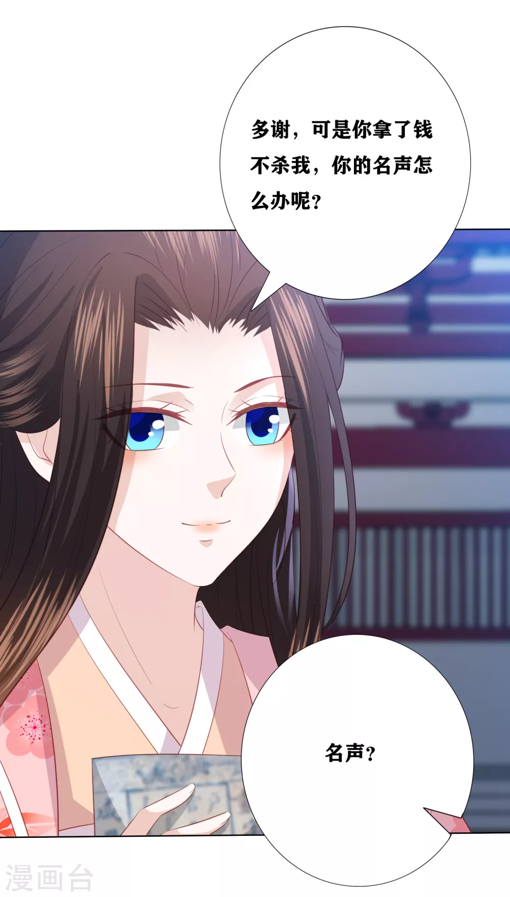 凤凰错:专宠弃妃韩漫全集-第168话 渣的理直气壮无删减无遮挡章节图片 