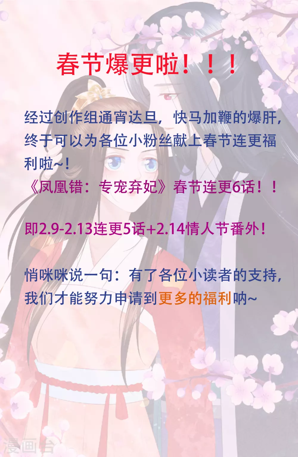 凤凰错:专宠弃妃韩漫全集-第168话 渣的理直气壮无删减无遮挡章节图片 