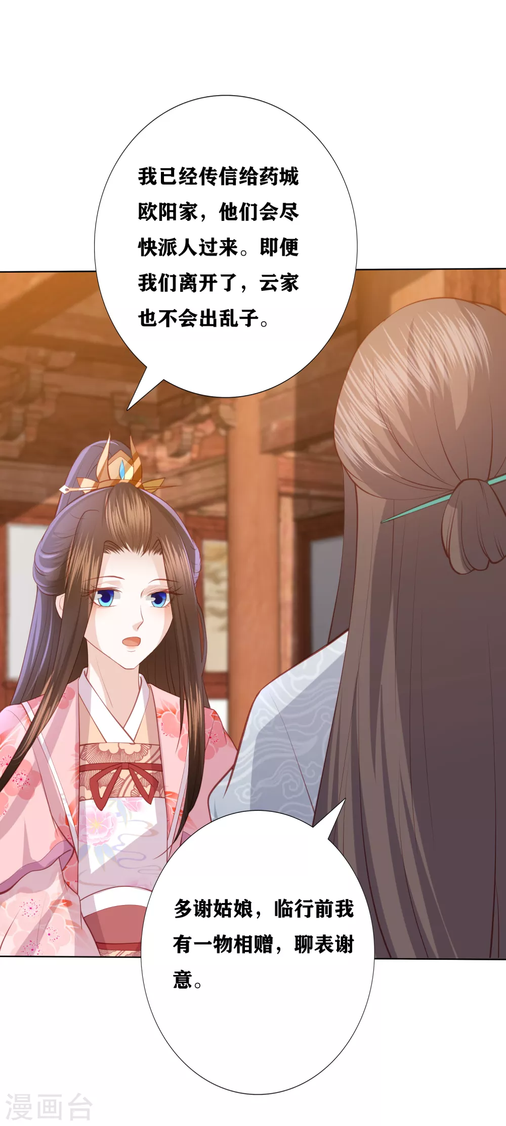 凤凰错:专宠弃妃韩漫全集-第169话 自寻死路的杀手无删减无遮挡章节图片 