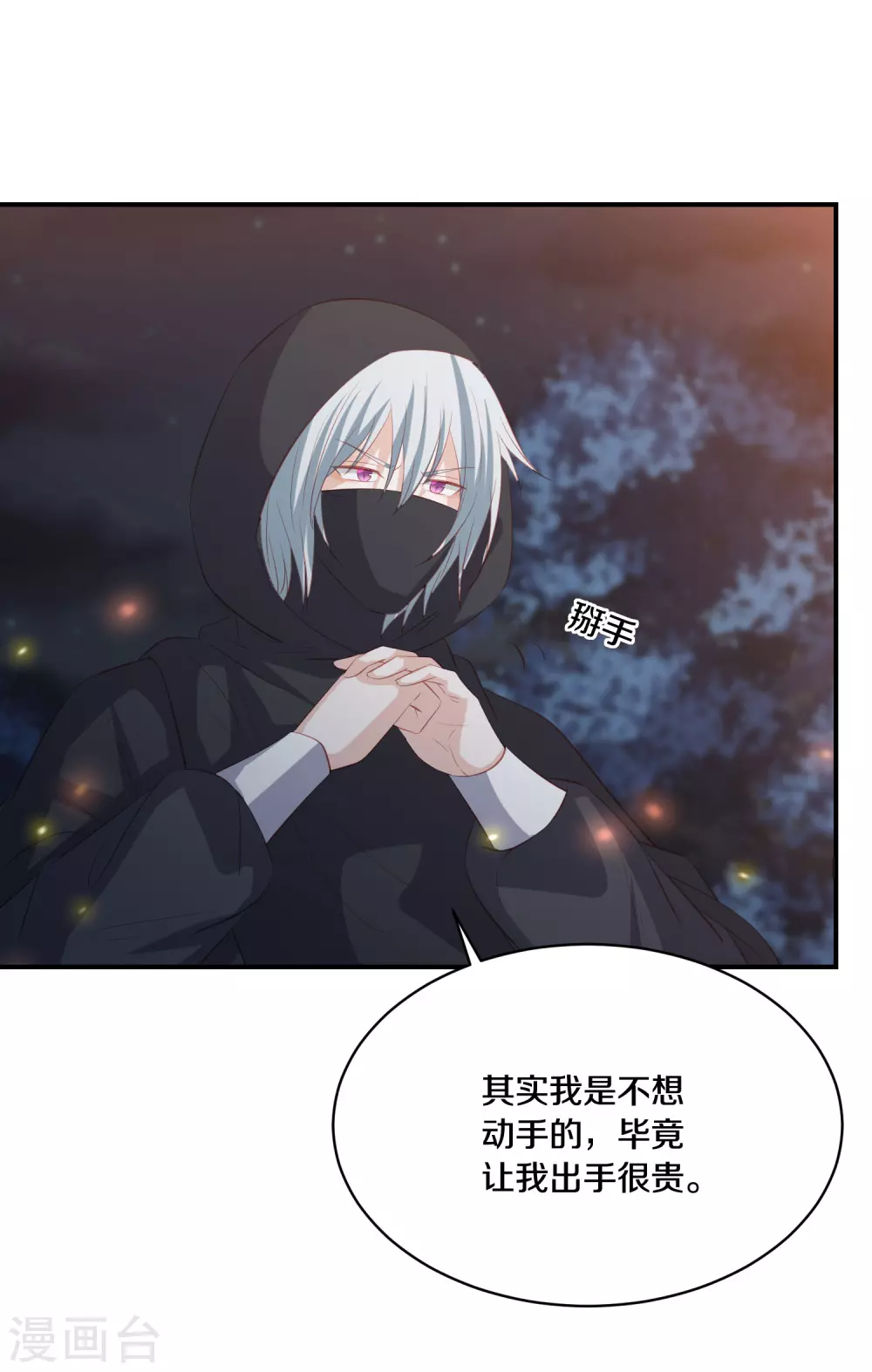 凤凰错:专宠弃妃韩漫全集-第170话 我一个人就可以了无删减无遮挡章节图片 