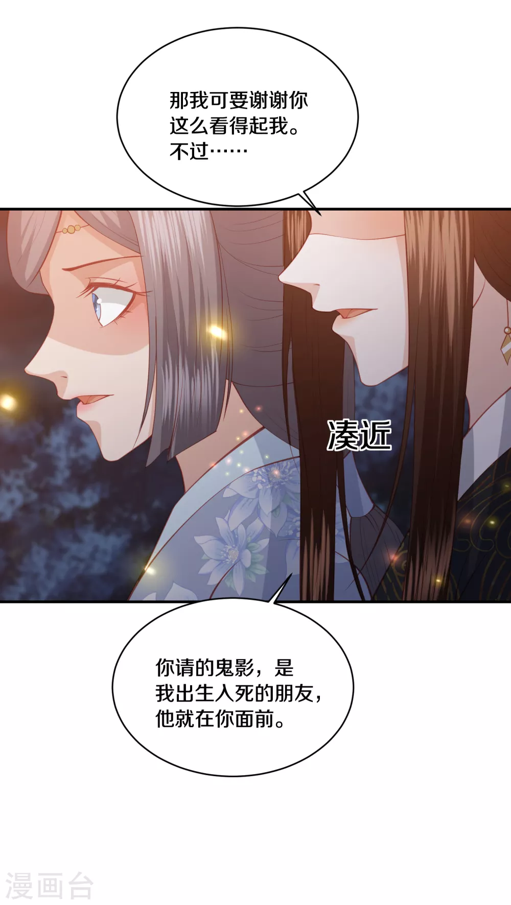 凤凰错:专宠弃妃韩漫全集-第171话 他就在你面前无删减无遮挡章节图片 