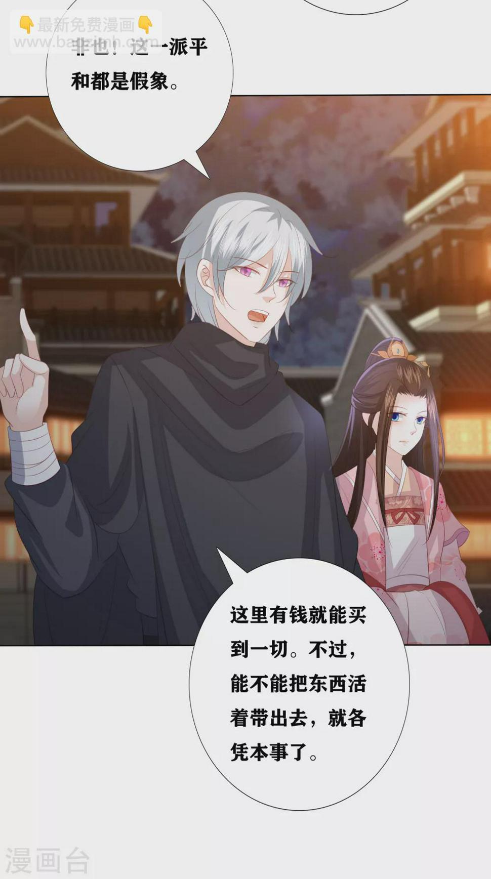 凤凰错:专宠弃妃韩漫全集-第172话 黑市无删减无遮挡章节图片 