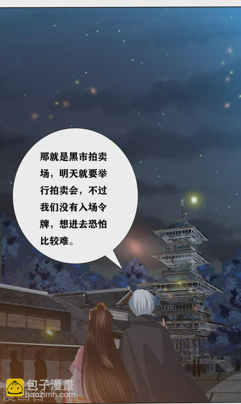 凤凰错:专宠弃妃韩漫全集-第172话 黑市无删减无遮挡章节图片 