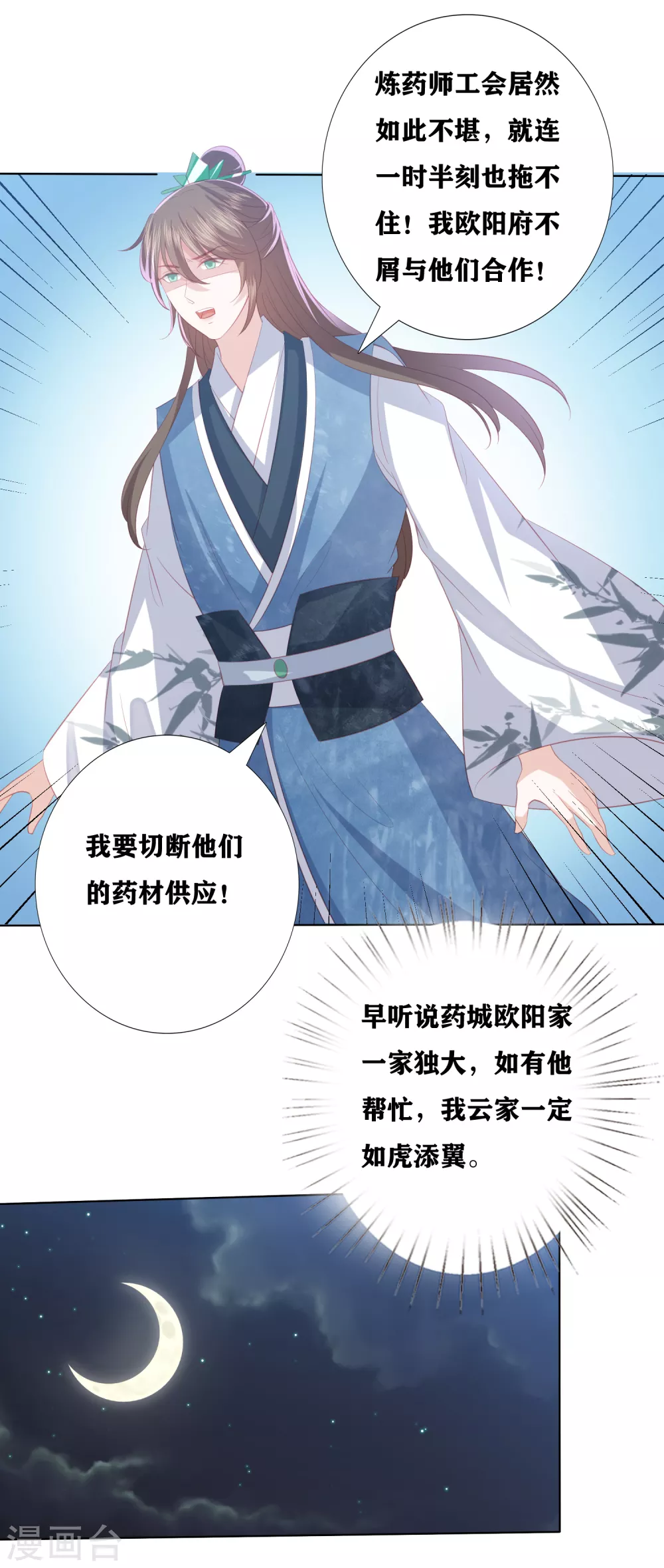 凤凰错:专宠弃妃韩漫全集-第172话 黑市无删减无遮挡章节图片 