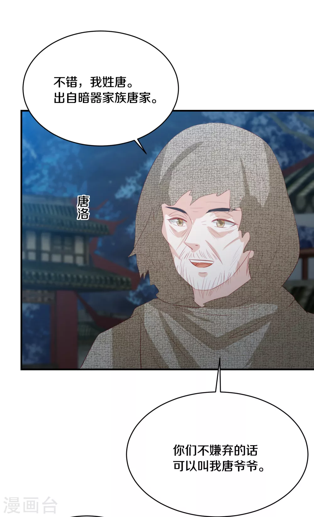 凤凰错:专宠弃妃韩漫全集-第174话 唐家唐洛无删减无遮挡章节图片 