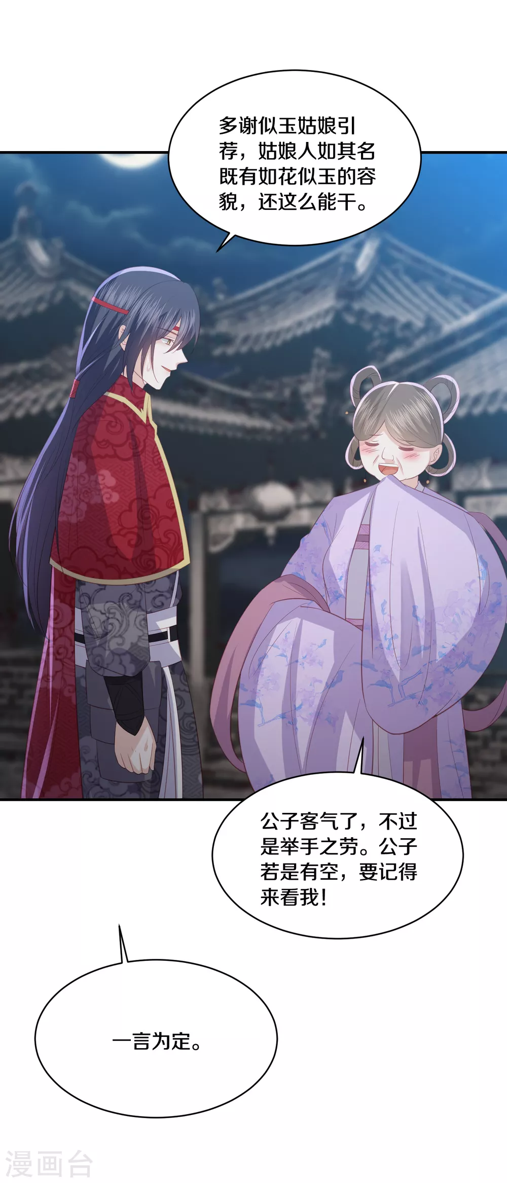 凤凰错:专宠弃妃韩漫全集-第174话 唐家唐洛无删减无遮挡章节图片 
