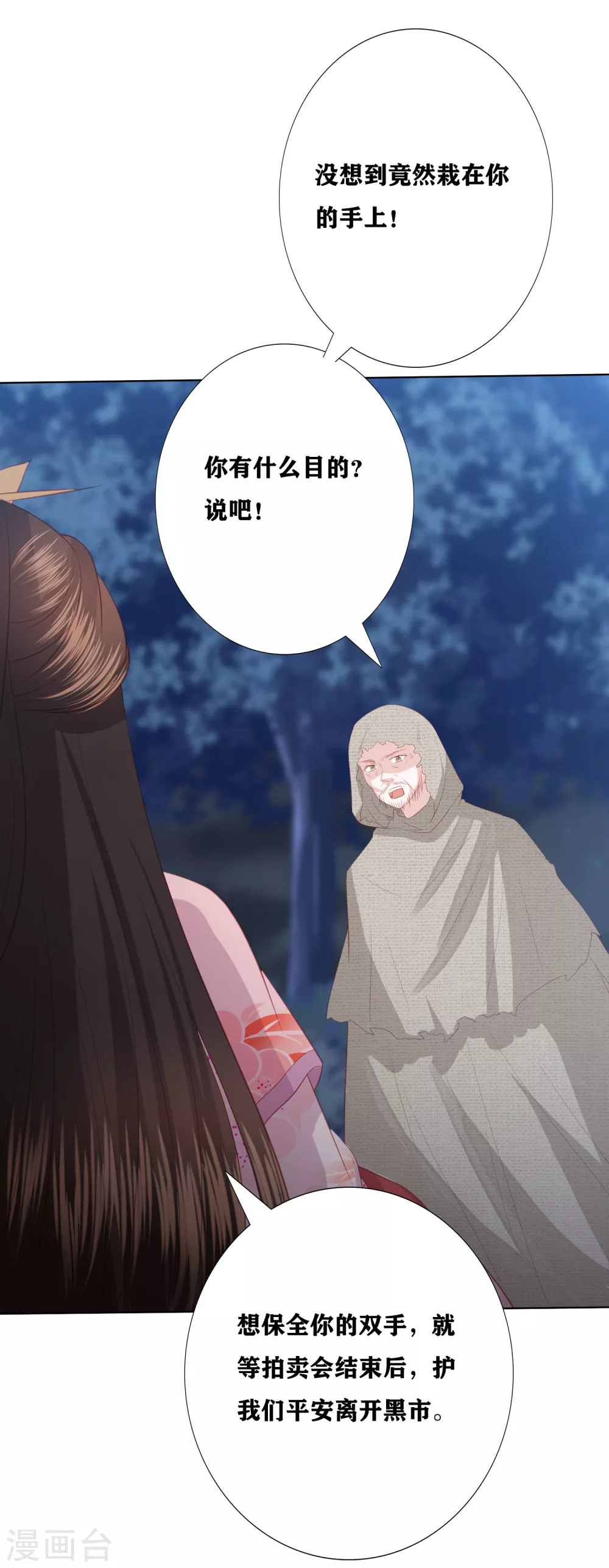 凤凰错:专宠弃妃韩漫全集-第176话 拐个唐家天才做保镖无删减无遮挡章节图片 