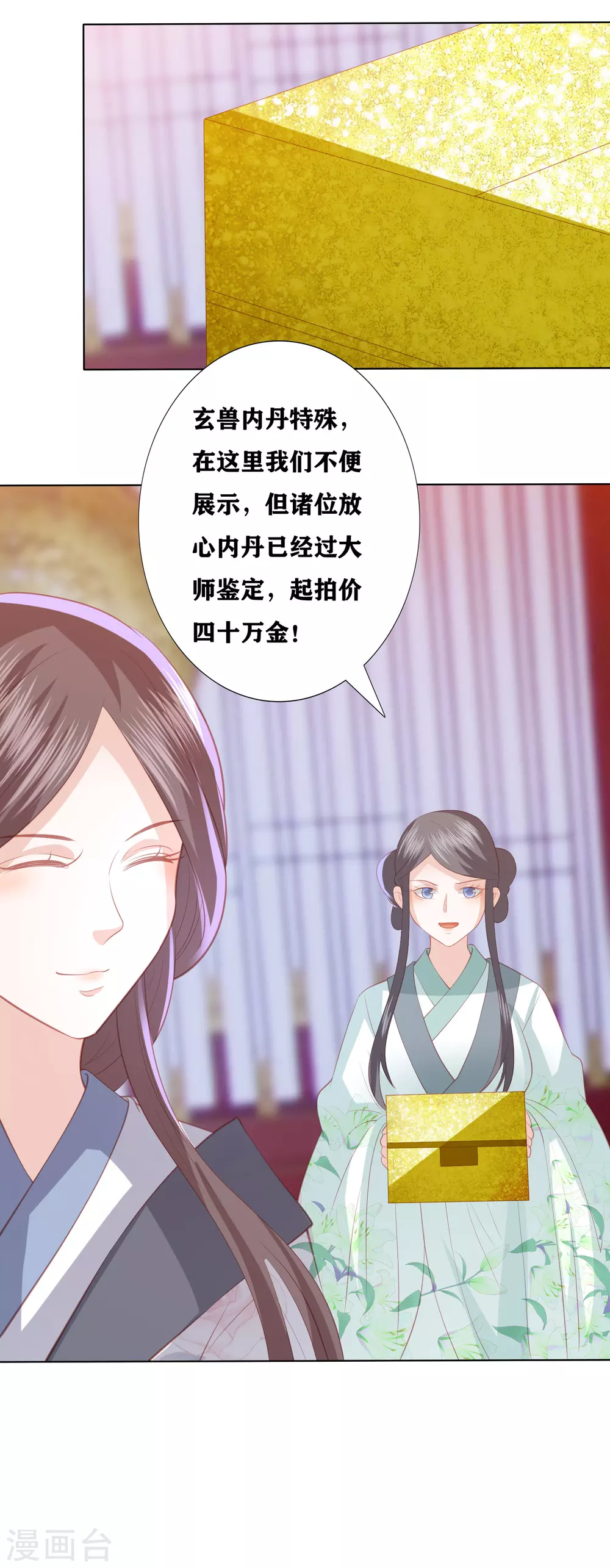 凤凰错:专宠弃妃韩漫全集-第177话 吸金小能手无删减无遮挡章节图片 