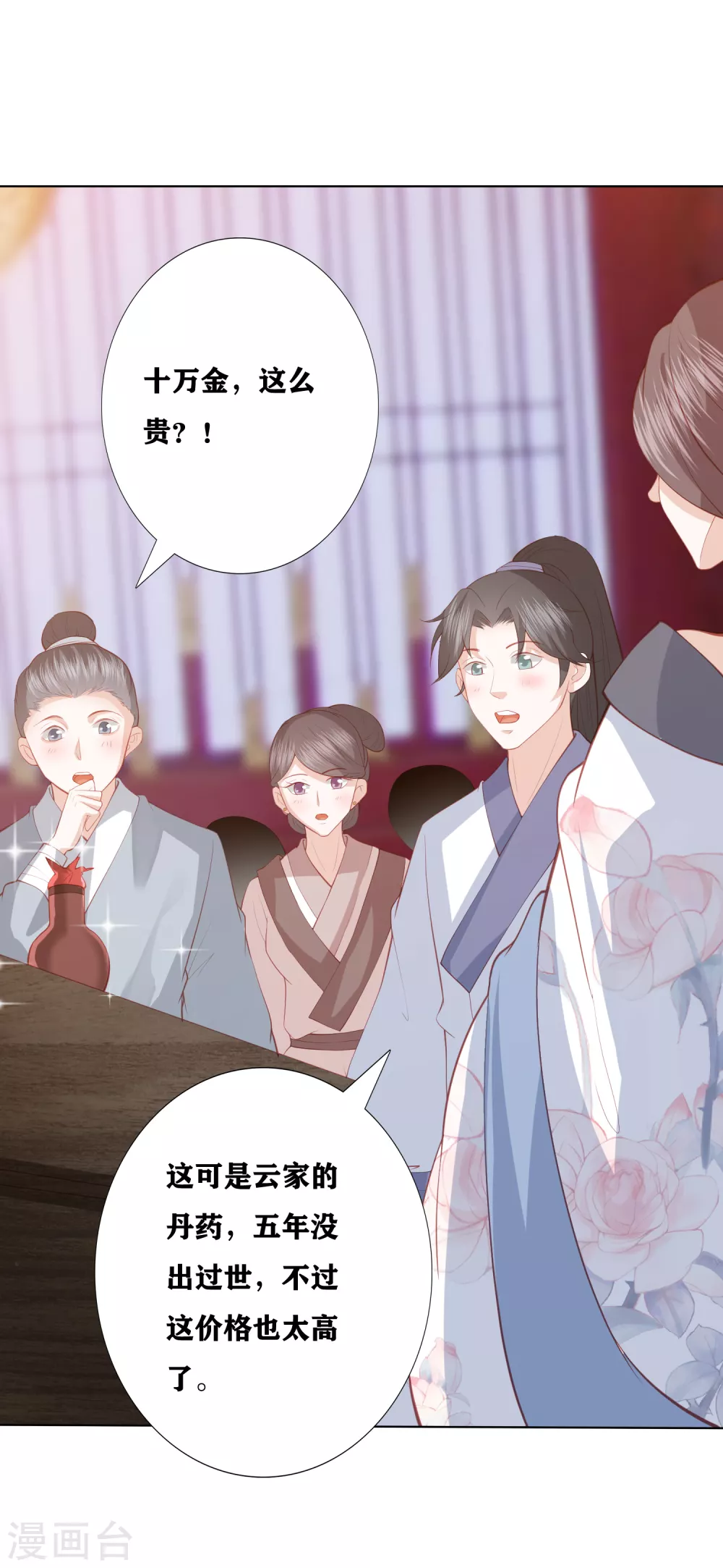 凤凰错:专宠弃妃韩漫全集-第177话 吸金小能手无删减无遮挡章节图片 