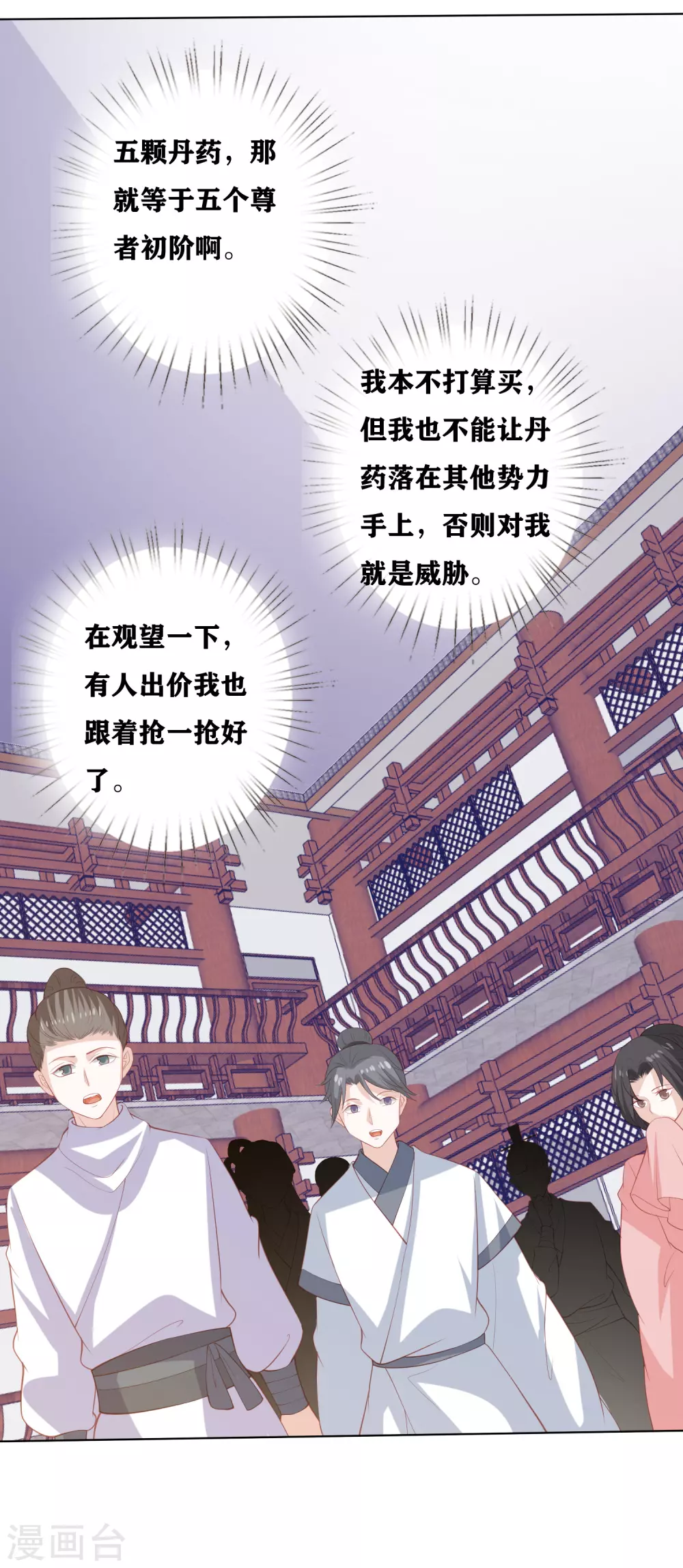凤凰错:专宠弃妃韩漫全集-第177话 吸金小能手无删减无遮挡章节图片 