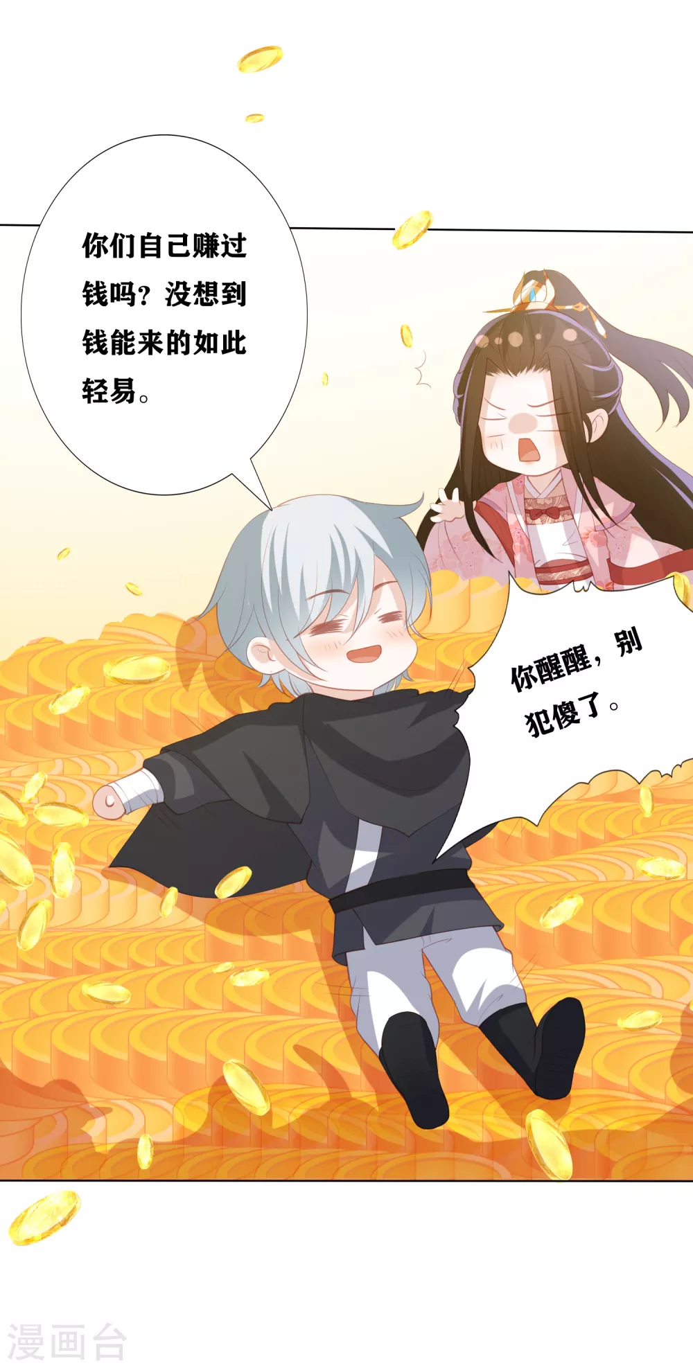 凤凰错:专宠弃妃韩漫全集-第177话 吸金小能手无删减无遮挡章节图片 