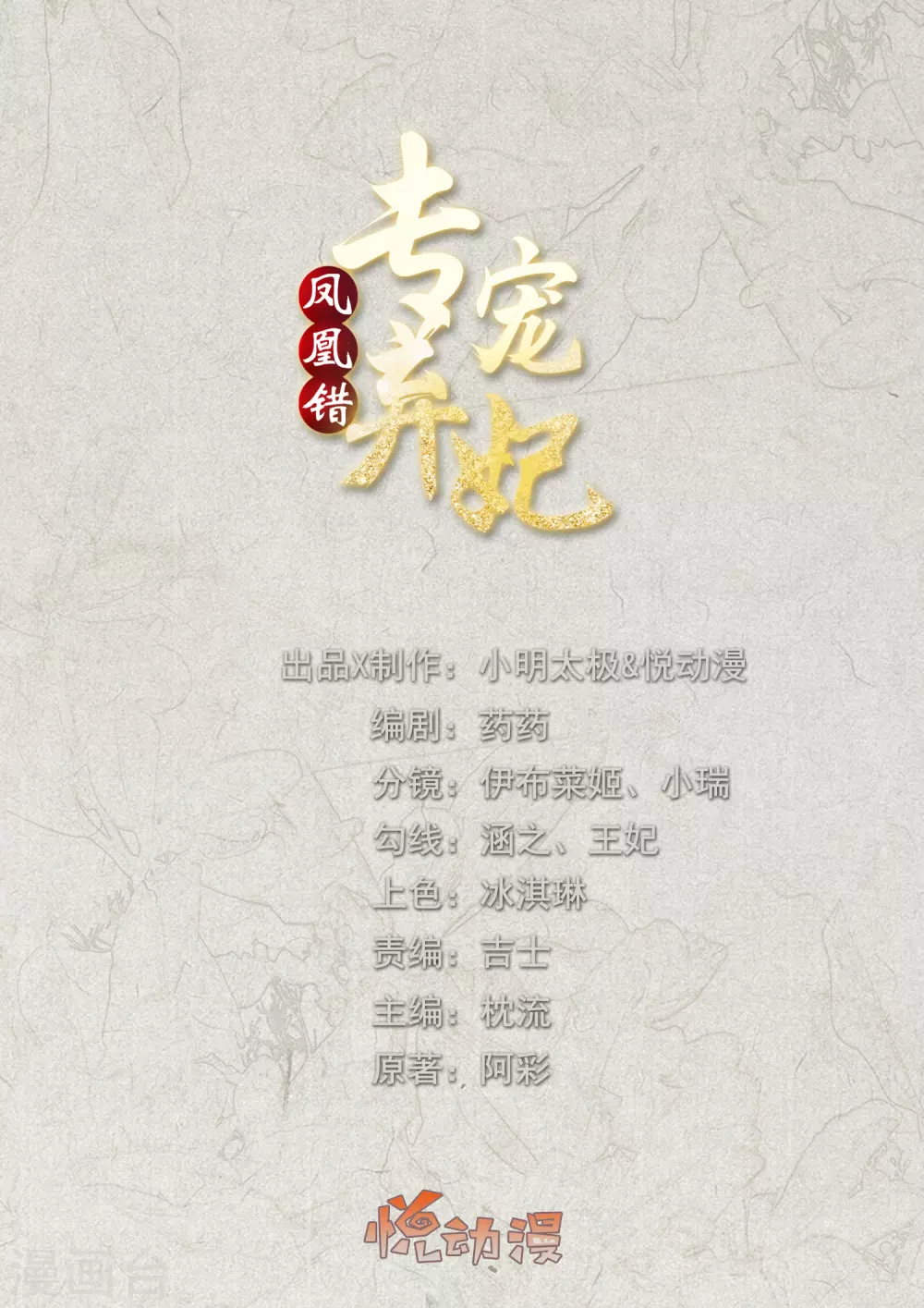 凤凰错:专宠弃妃韩漫全集-第179话 抢劫的来了无删减无遮挡章节图片 