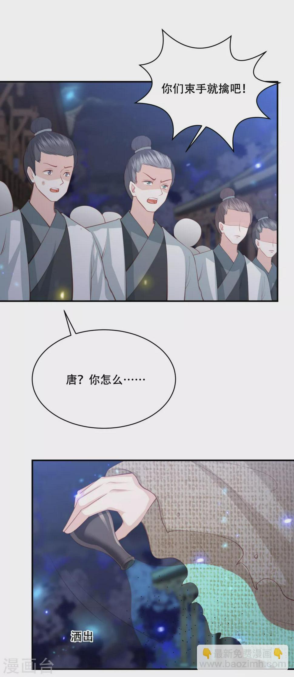 凤凰错:专宠弃妃韩漫全集-第179话 抢劫的来了无删减无遮挡章节图片 