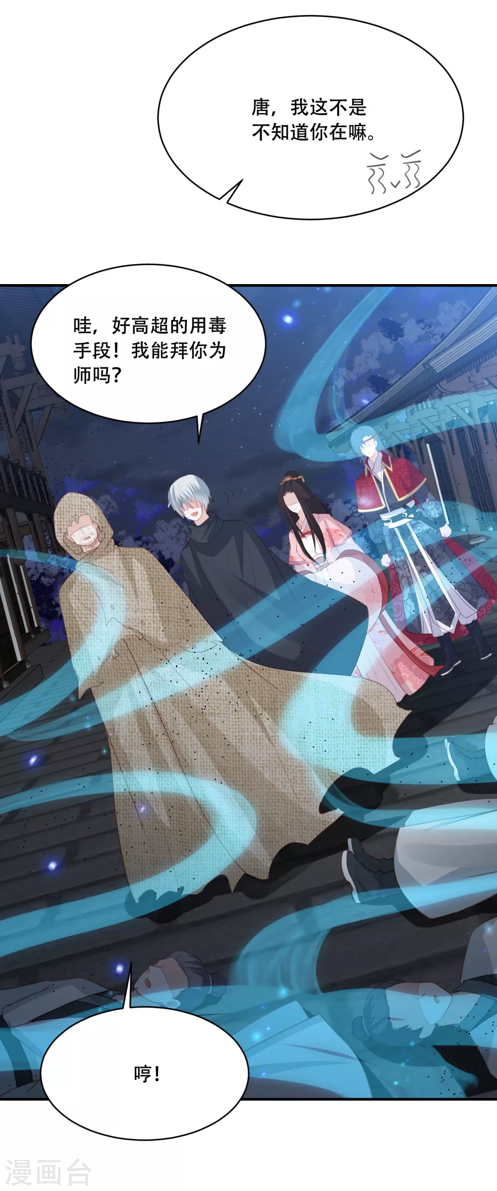 凤凰错:专宠弃妃韩漫全集-第179话 抢劫的来了无删减无遮挡章节图片 