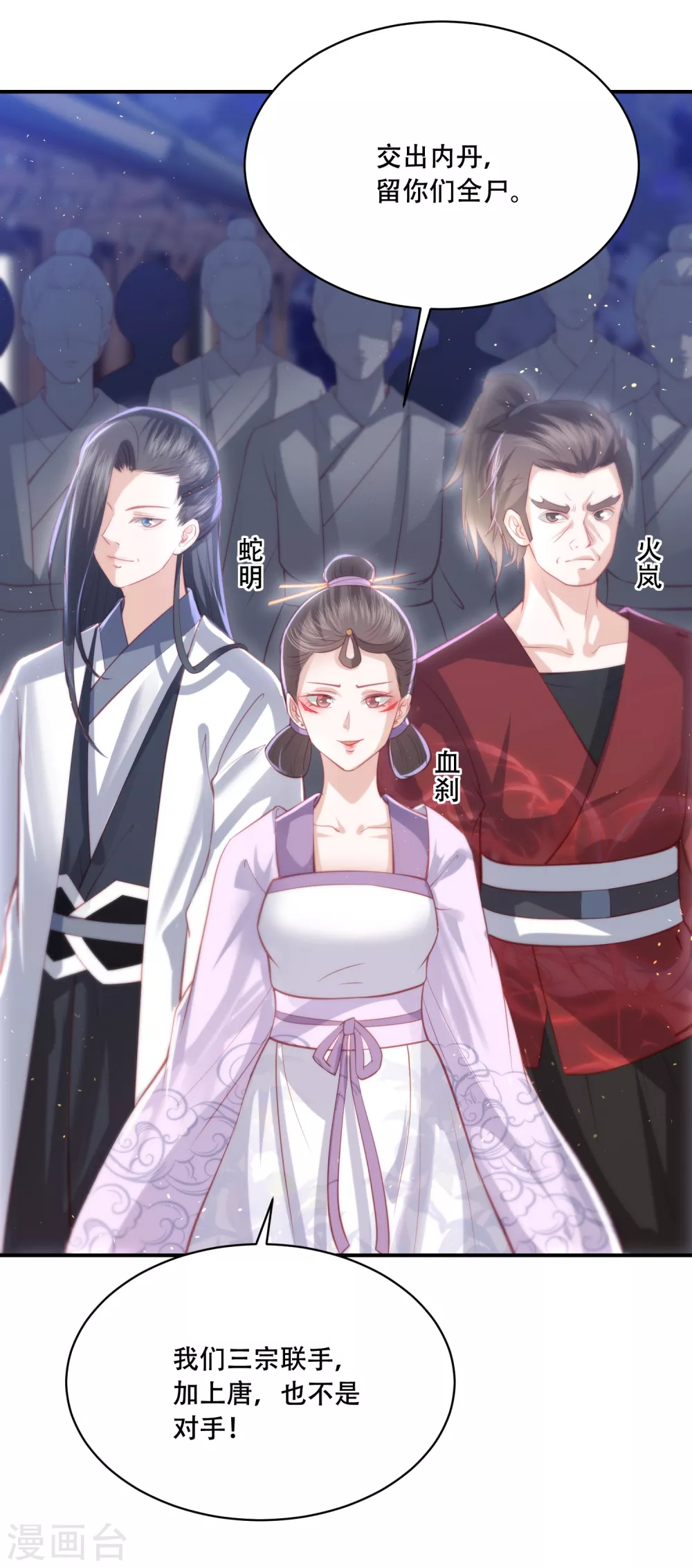 凤凰错:专宠弃妃韩漫全集-第179话 抢劫的来了无删减无遮挡章节图片 