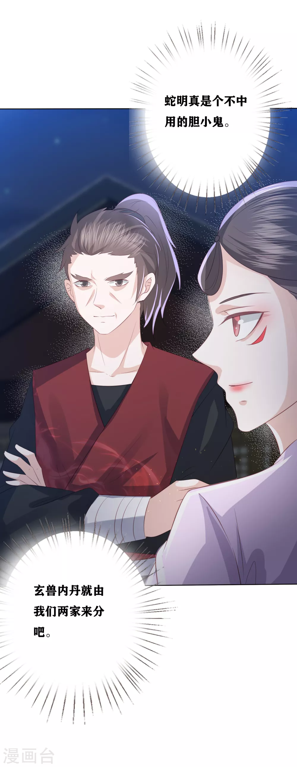 凤凰错:专宠弃妃韩漫全集-第180话 雪天傲霸气出场无删减无遮挡章节图片 