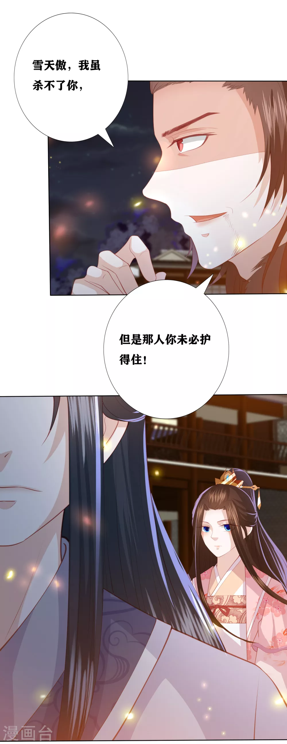 凤凰错:专宠弃妃韩漫全集-第182话 冰与火的PK无删减无遮挡章节图片 