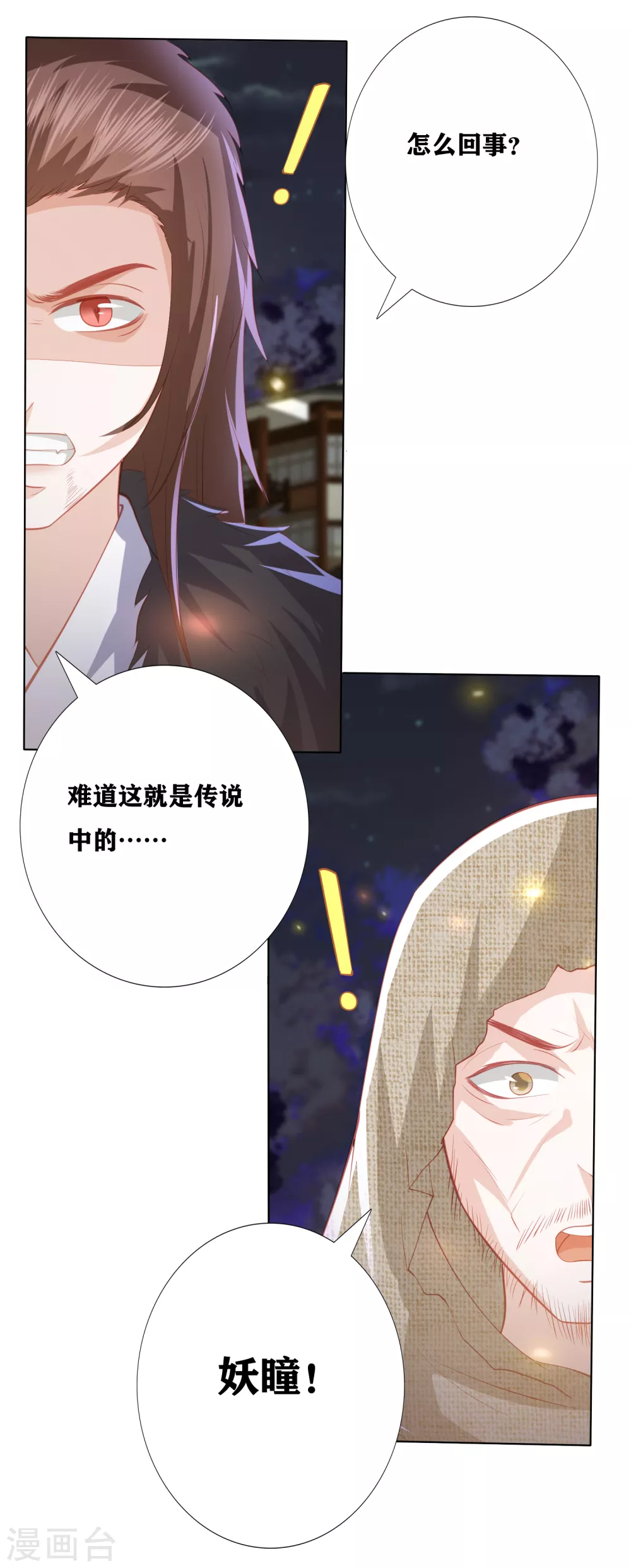 凤凰错:专宠弃妃韩漫全集-第182话 冰与火的PK无删减无遮挡章节图片 