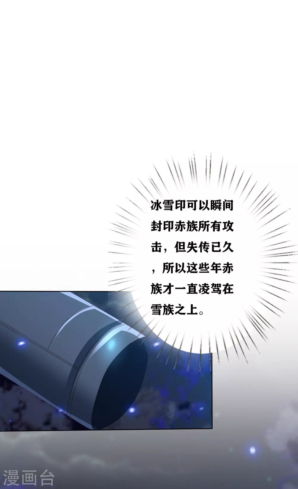 凤凰错:专宠弃妃韩漫全集-第182话 冰与火的PK无删减无遮挡章节图片 