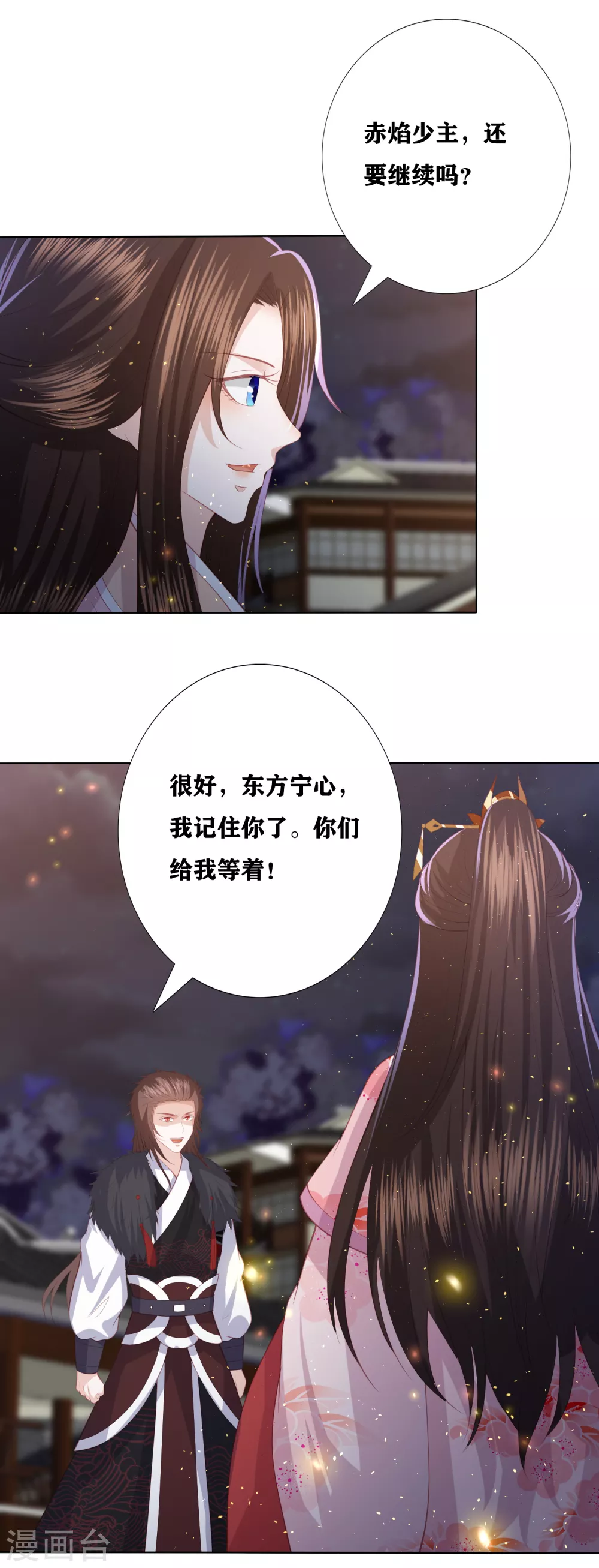 凤凰错:专宠弃妃韩漫全集-第183话 鬼族少主无删减无遮挡章节图片 