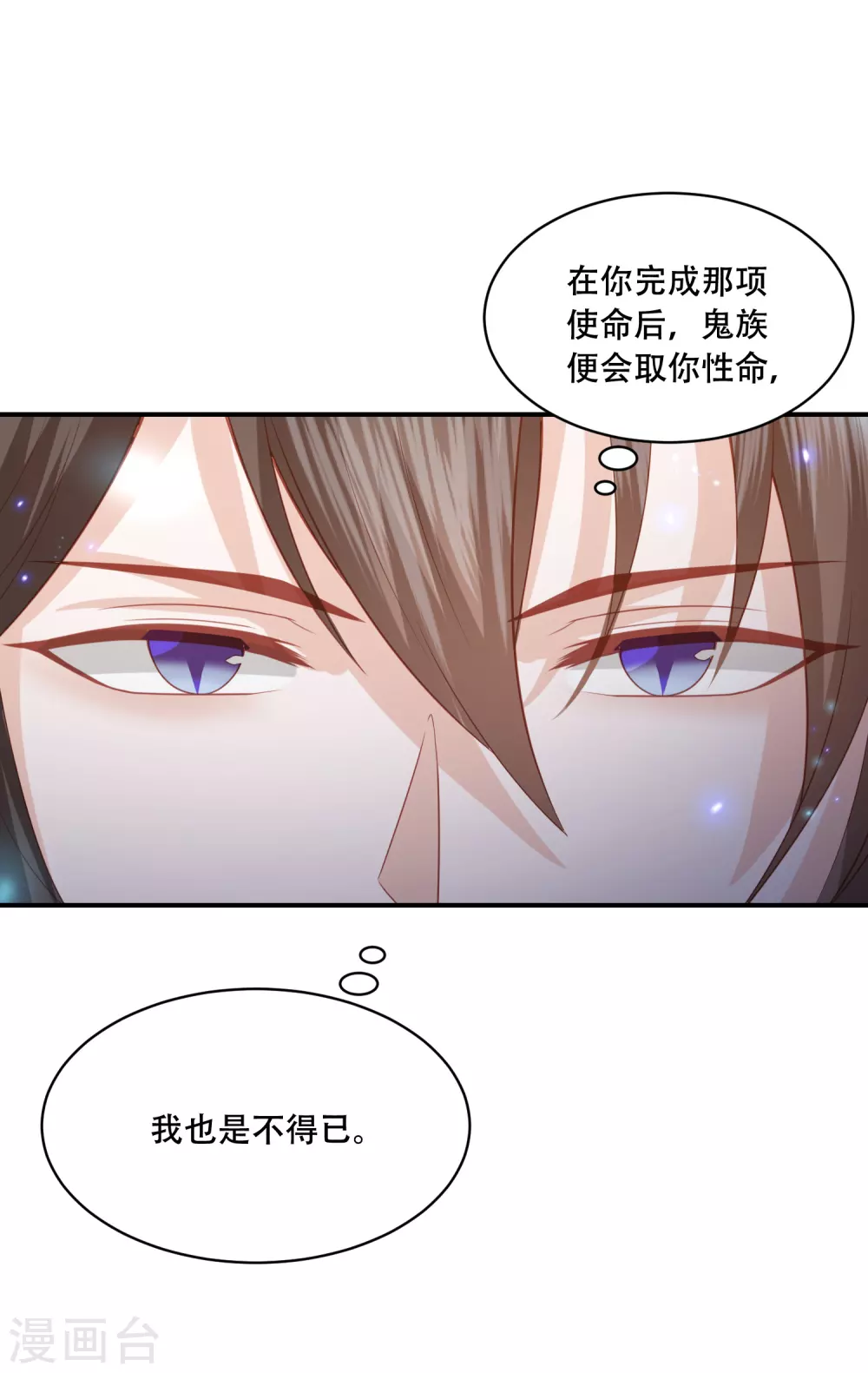 凤凰错:专宠弃妃韩漫全集-第184话 她是你的主人无删减无遮挡章节图片 