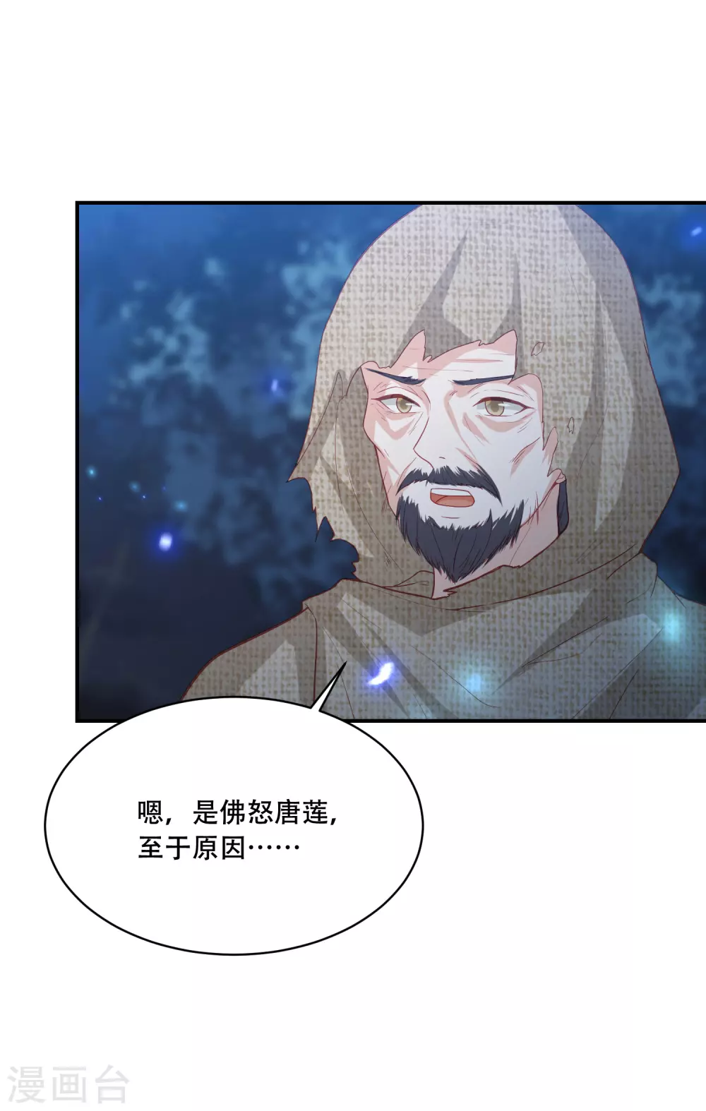 凤凰错:专宠弃妃韩漫全集-第184话 她是你的主人无删减无遮挡章节图片 