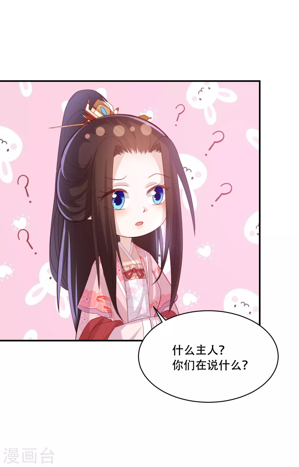 凤凰错:专宠弃妃韩漫全集-第184话 她是你的主人无删减无遮挡章节图片 