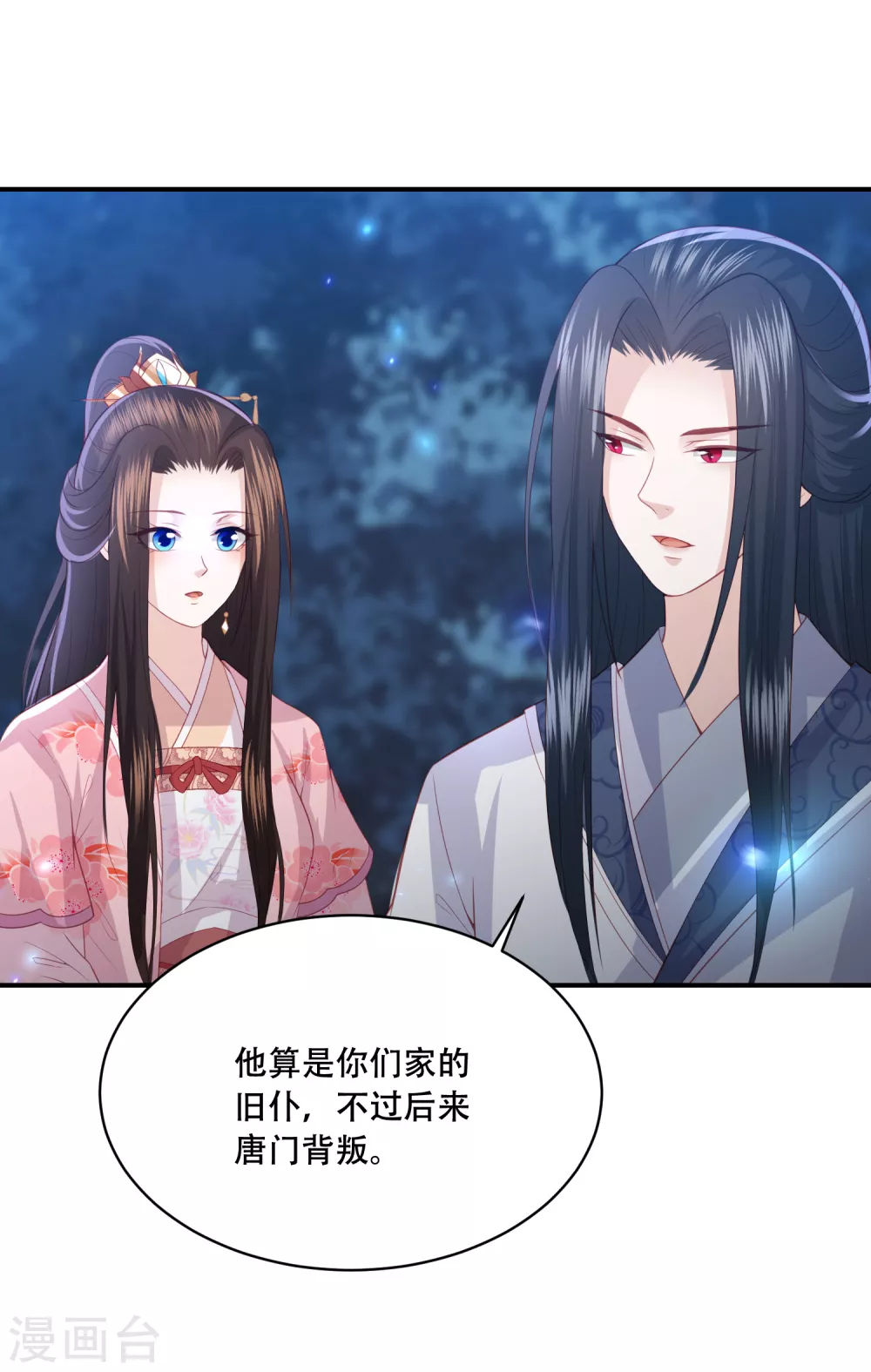 凤凰错:专宠弃妃韩漫全集-第184话 她是你的主人无删减无遮挡章节图片 