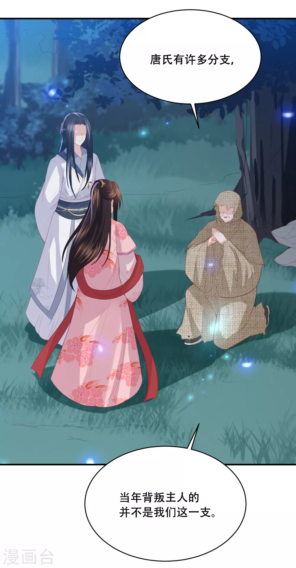 凤凰错:专宠弃妃韩漫全集-第184话 她是你的主人无删减无遮挡章节图片 