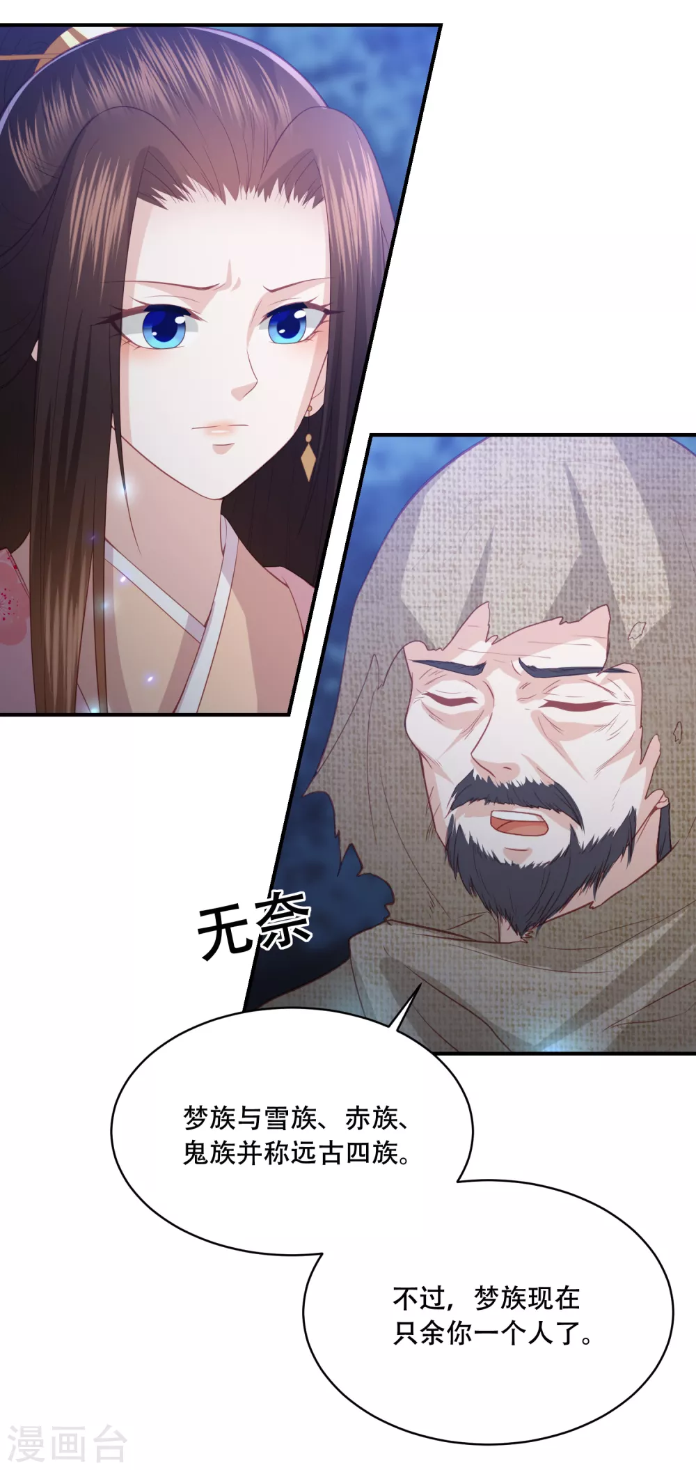 凤凰错:专宠弃妃韩漫全集-第185话 我们会成为敌人吗？无删减无遮挡章节图片 