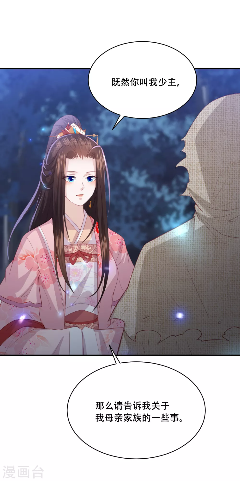 凤凰错:专宠弃妃韩漫全集-第185话 我们会成为敌人吗？无删减无遮挡章节图片 