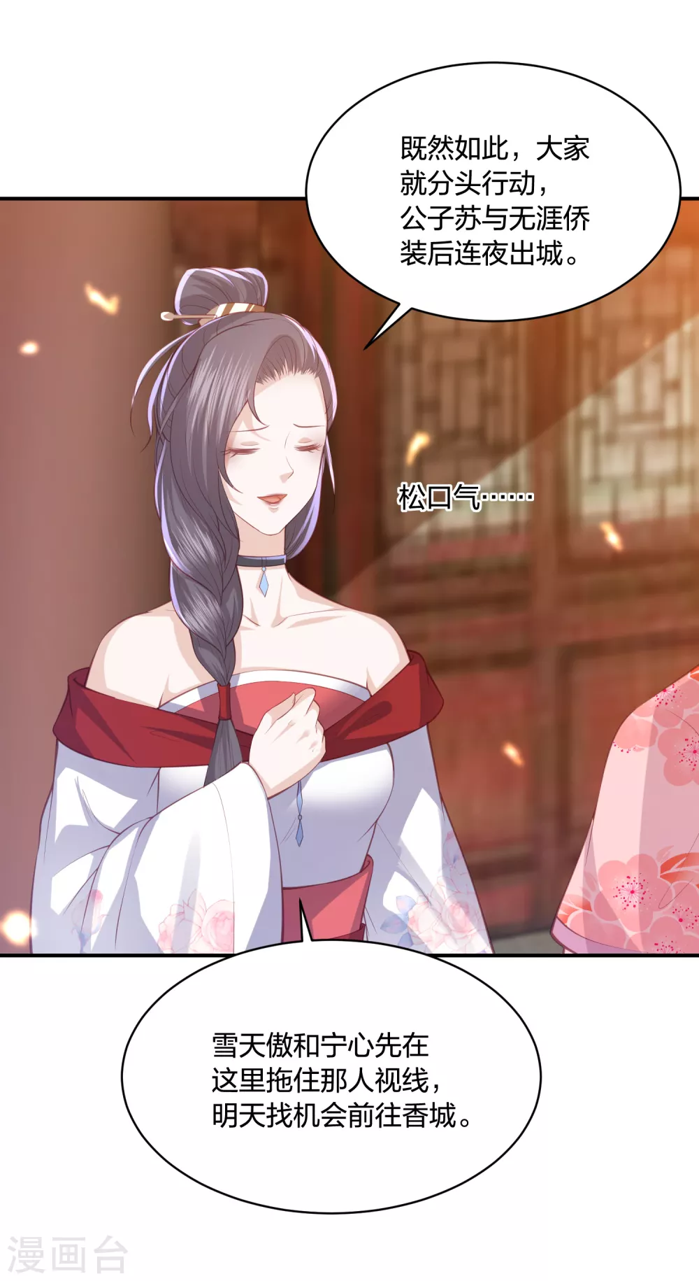 凤凰错:专宠弃妃韩漫全集-第186话 我会永远留在你身边无删减无遮挡章节图片 