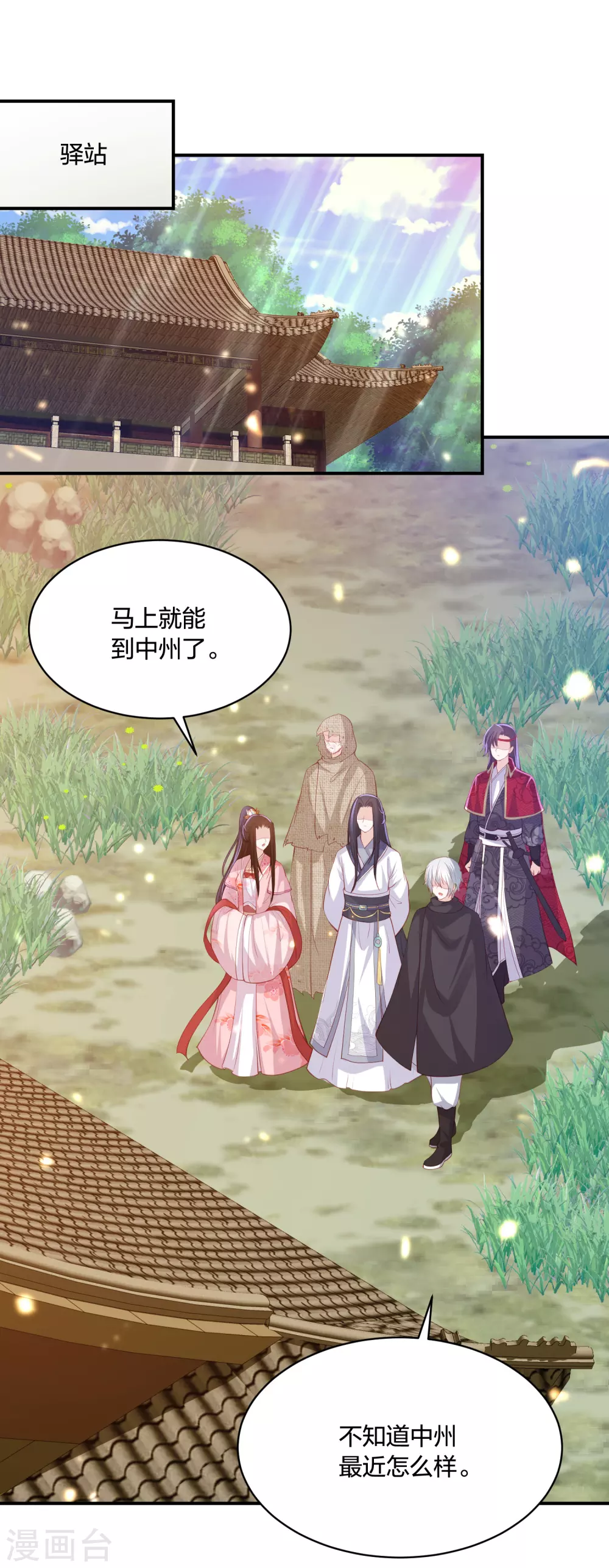 凤凰错:专宠弃妃韩漫全集-第186话 我会永远留在你身边无删减无遮挡章节图片 