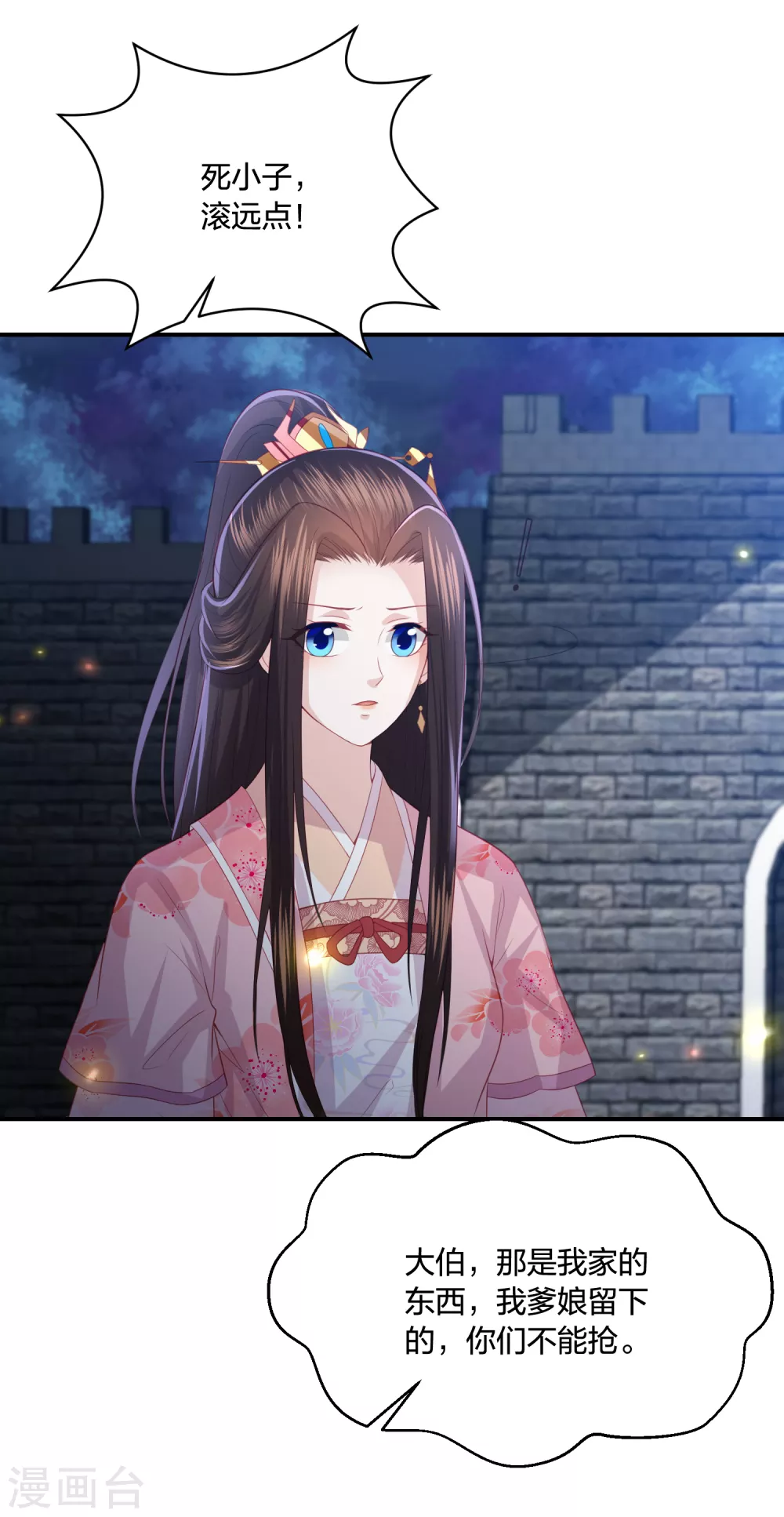 凤凰错:专宠弃妃韩漫全集-第186话 我会永远留在你身边无删减无遮挡章节图片 