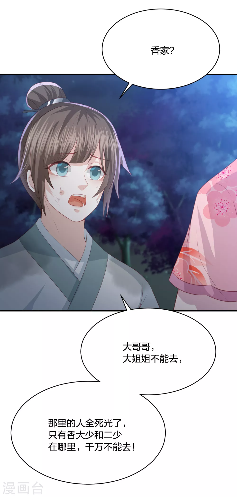 凤凰错:专宠弃妃韩漫全集-第186话 我会永远留在你身边无删减无遮挡章节图片 