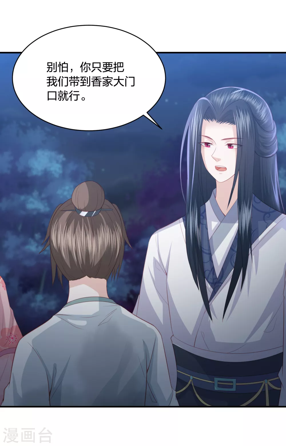 凤凰错:专宠弃妃韩漫全集-第186话 我会永远留在你身边无删减无遮挡章节图片 
