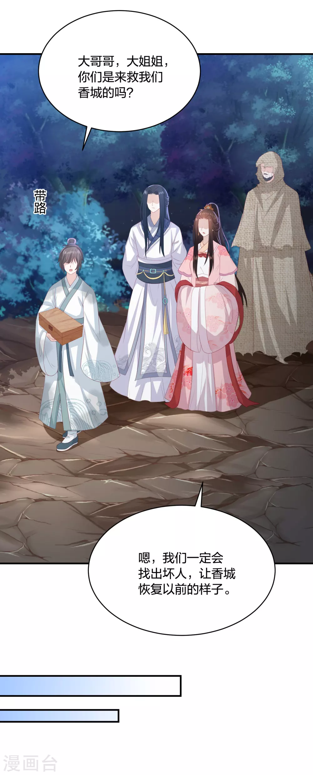 凤凰错:专宠弃妃韩漫全集-第186话 我会永远留在你身边无删减无遮挡章节图片 