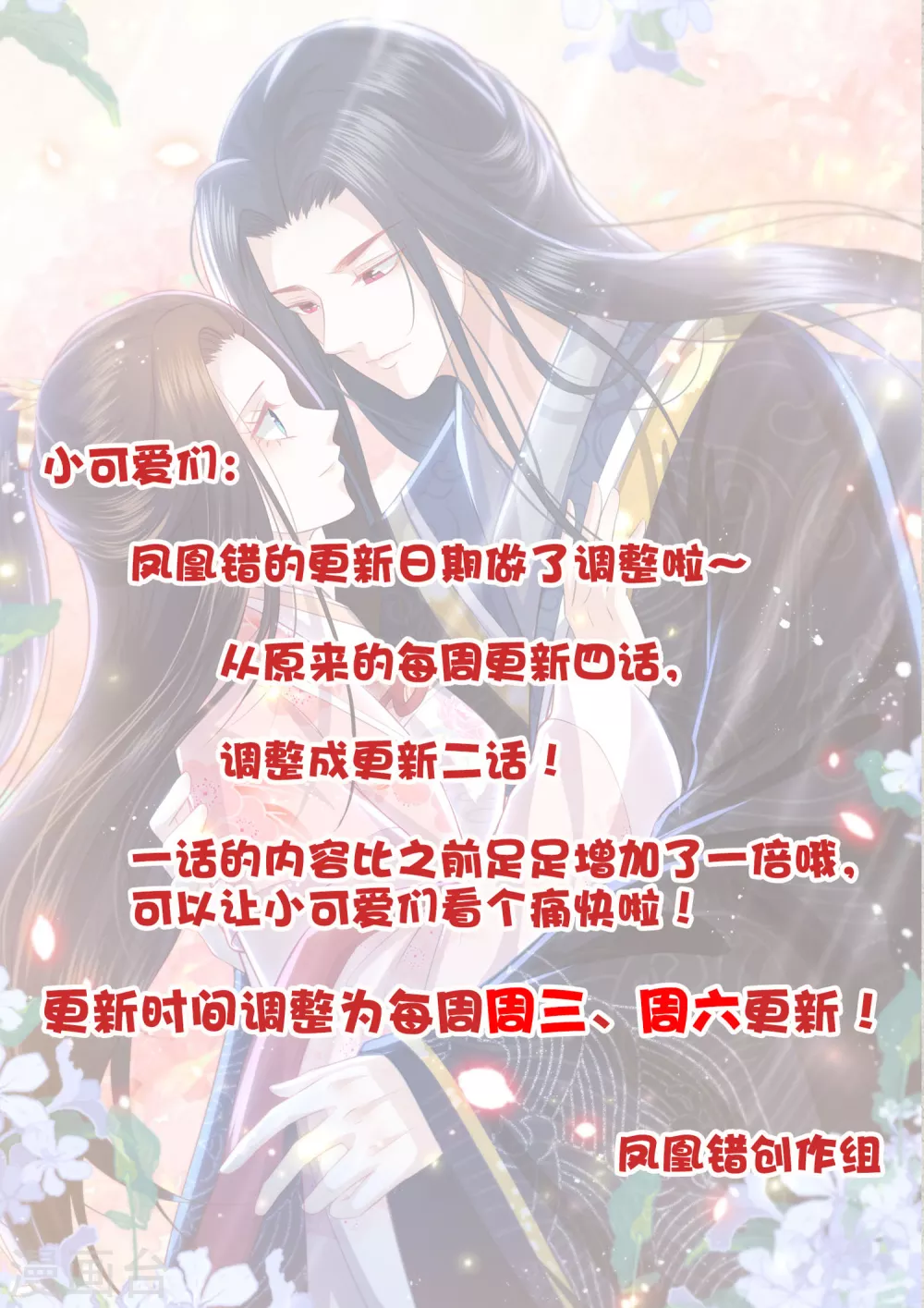 凤凰错:专宠弃妃韩漫全集-第186话 我会永远留在你身边无删减无遮挡章节图片 
