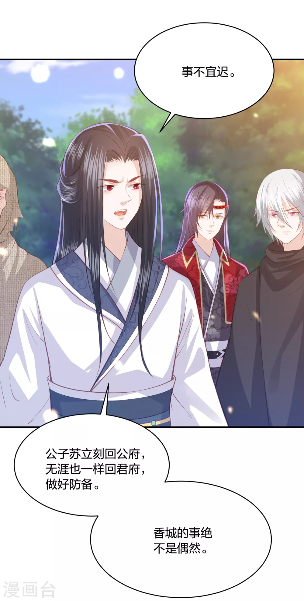 凤凰错:专宠弃妃韩漫全集-第186话 我会永远留在你身边无删减无遮挡章节图片 