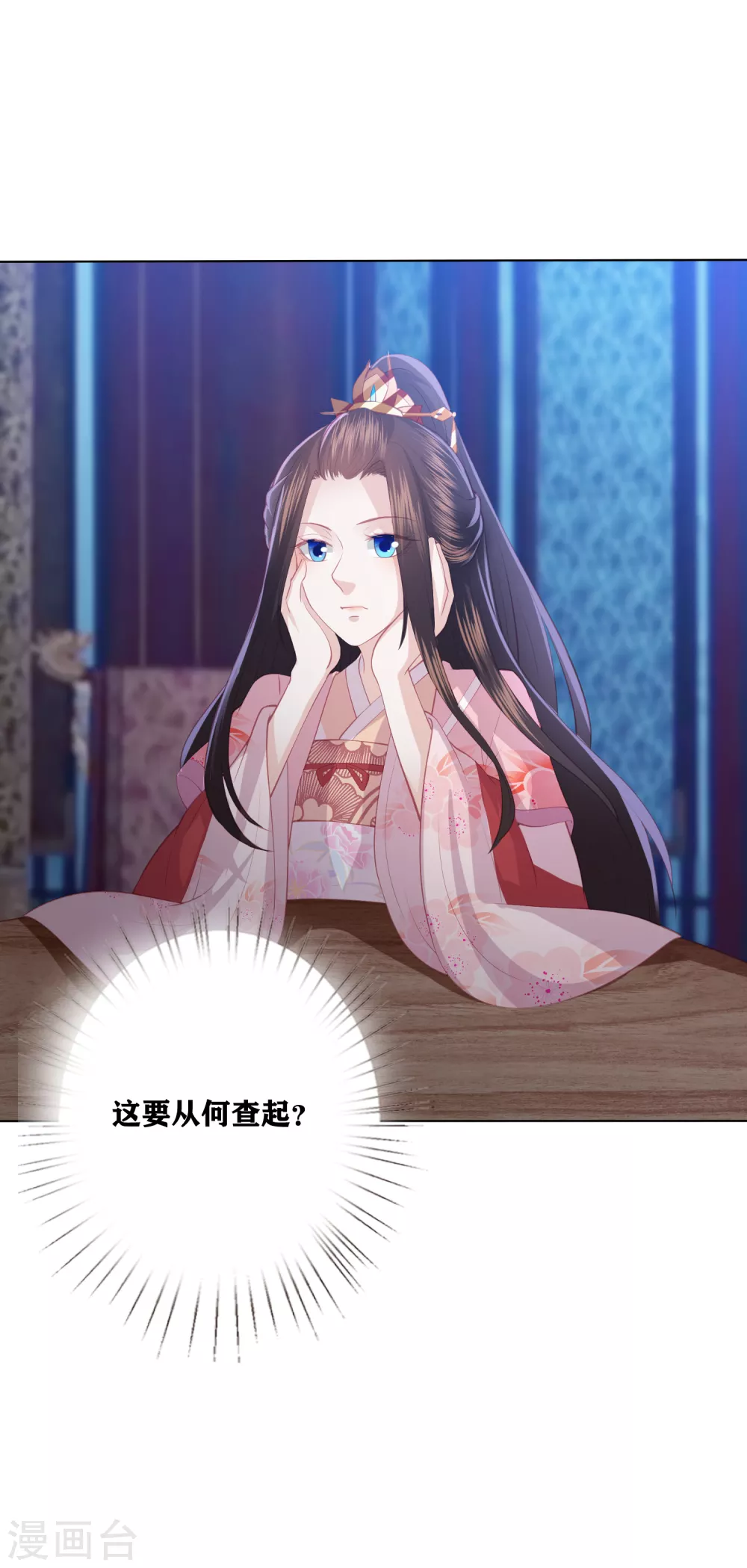 凤凰错:专宠弃妃韩漫全集-第187话 调查香府无删减无遮挡章节图片 