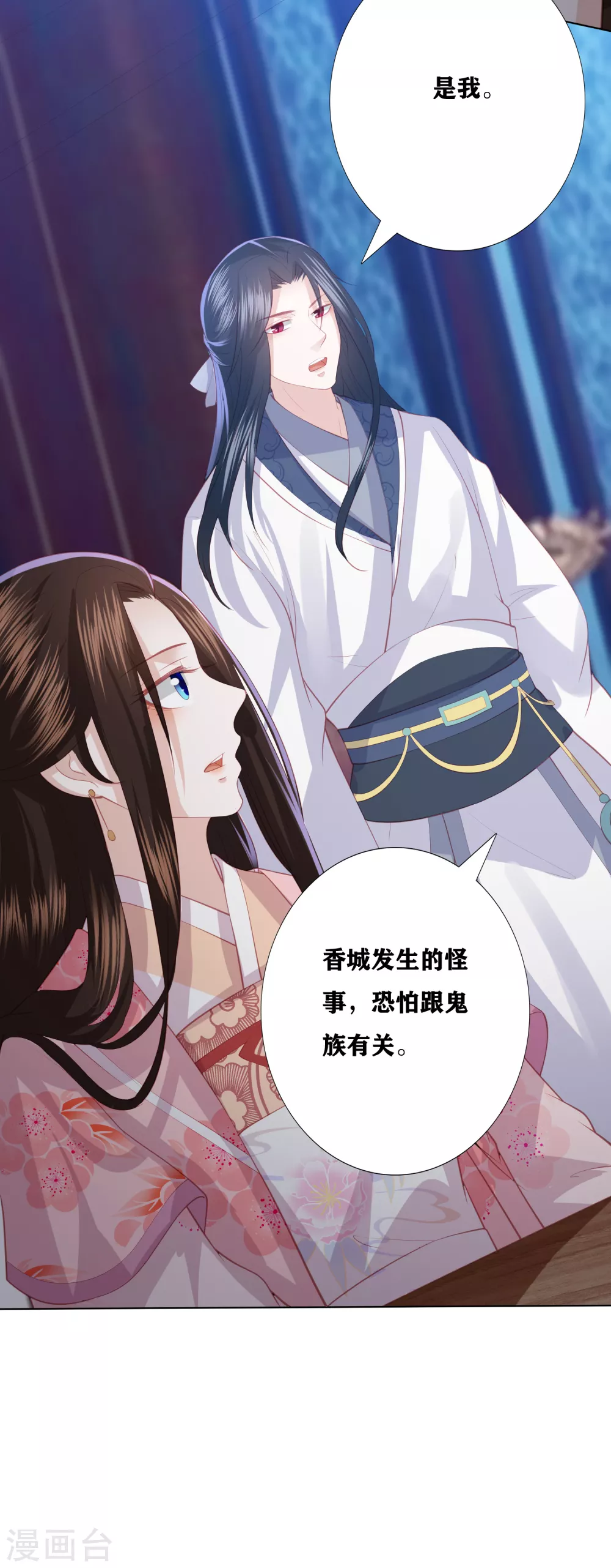 凤凰错:专宠弃妃韩漫全集-第187话 调查香府无删减无遮挡章节图片 