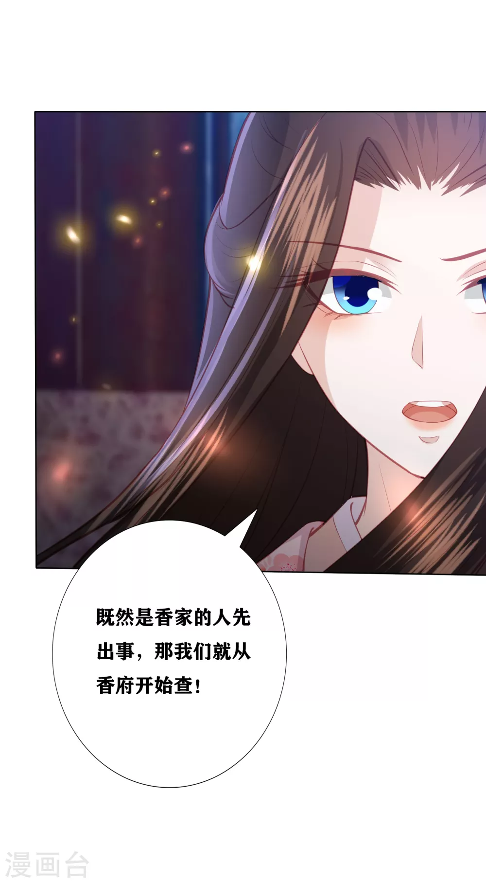 凤凰错:专宠弃妃韩漫全集-第187话 调查香府无删减无遮挡章节图片 