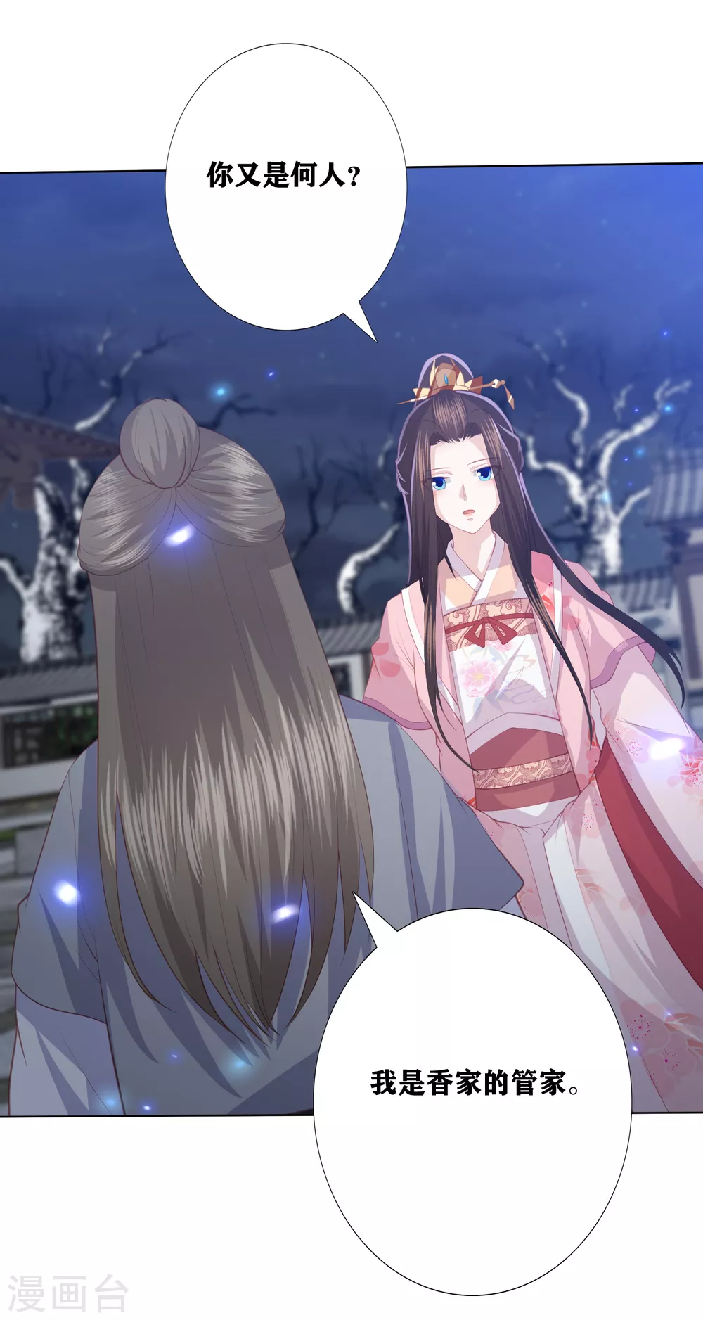 凤凰错:专宠弃妃韩漫全集-第187话 调查香府无删减无遮挡章节图片 