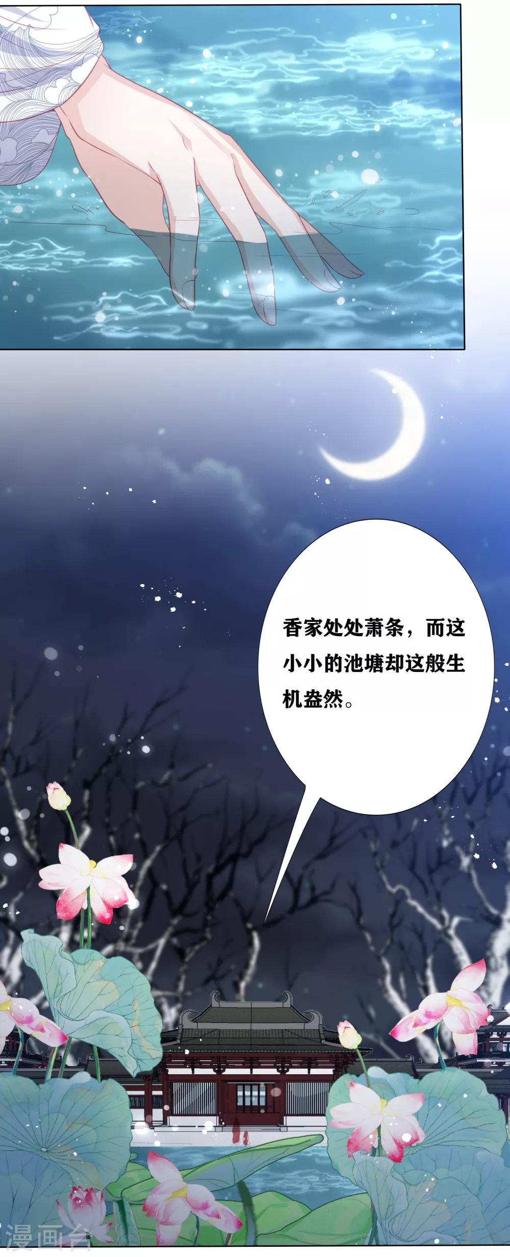 凤凰错:专宠弃妃韩漫全集-第187话 调查香府无删减无遮挡章节图片 