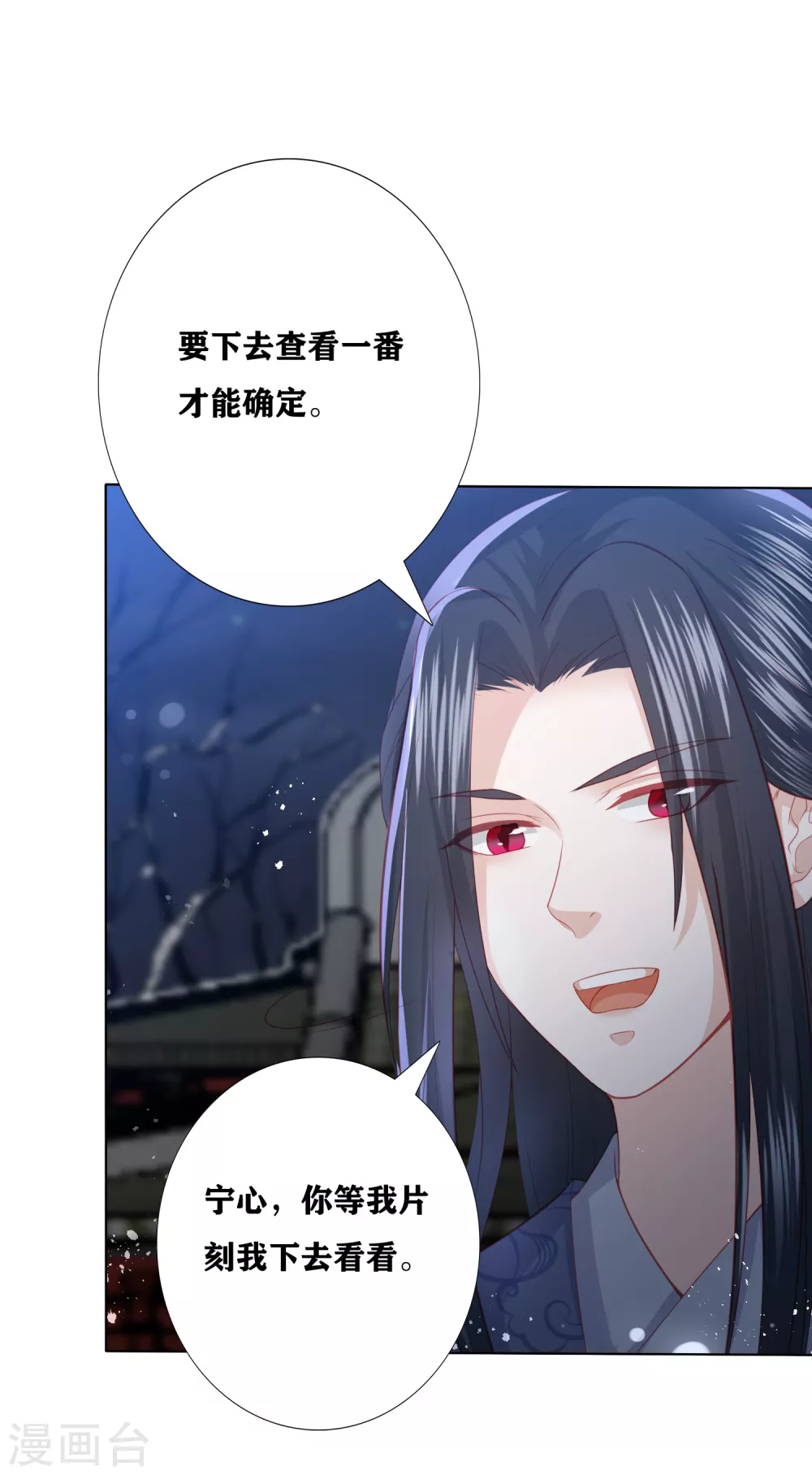 凤凰错:专宠弃妃韩漫全集-第187话 调查香府无删减无遮挡章节图片 