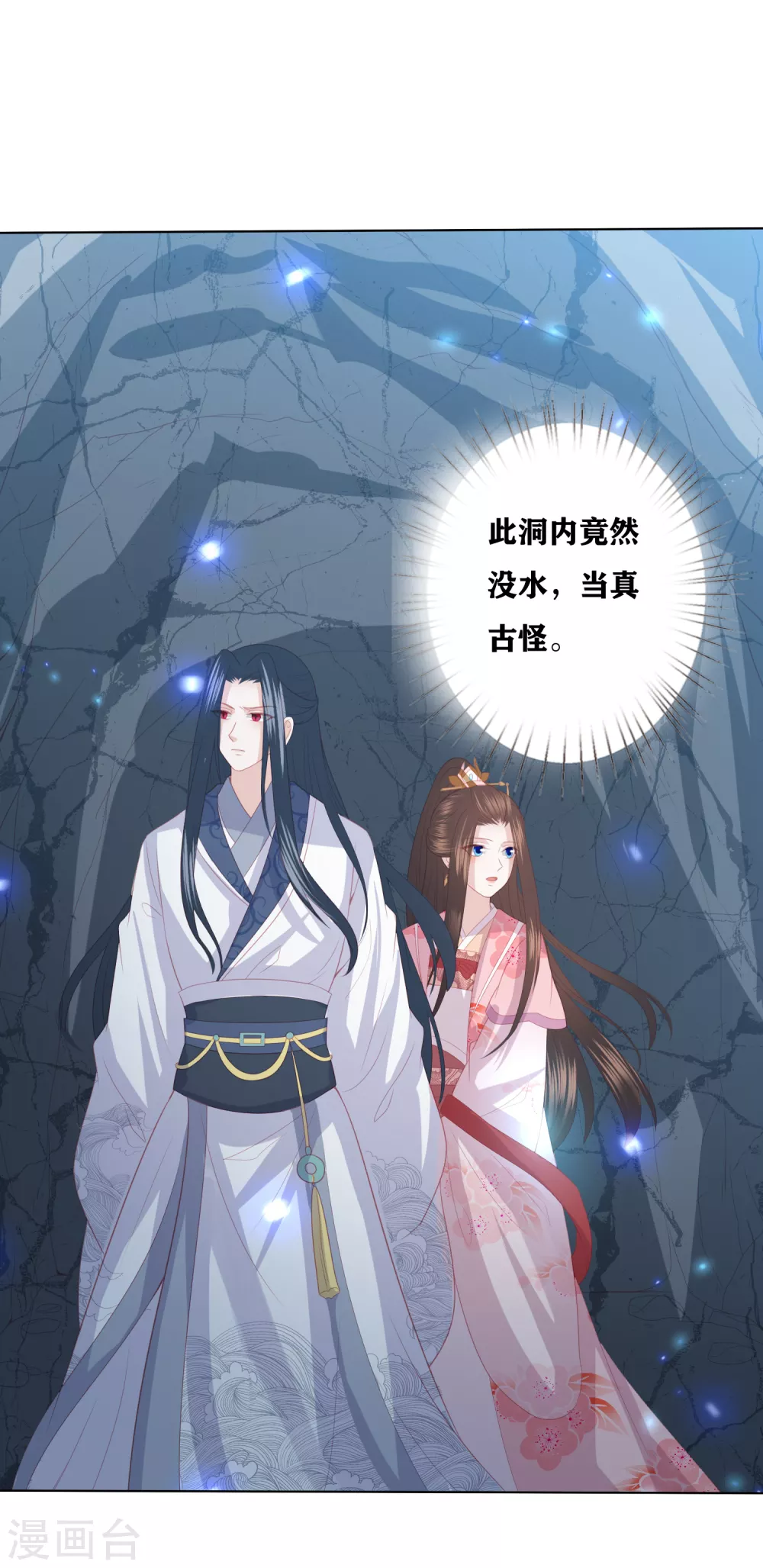 凤凰错:专宠弃妃韩漫全集-第187话 调查香府无删减无遮挡章节图片 
